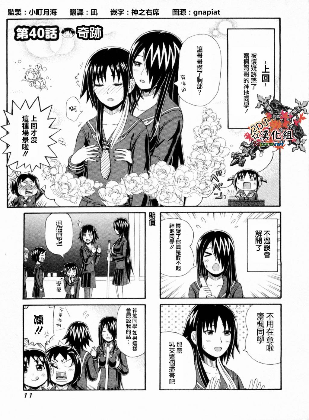 独眼巨人少女斋枫韩漫全集-第40话无删减无遮挡章节图片 