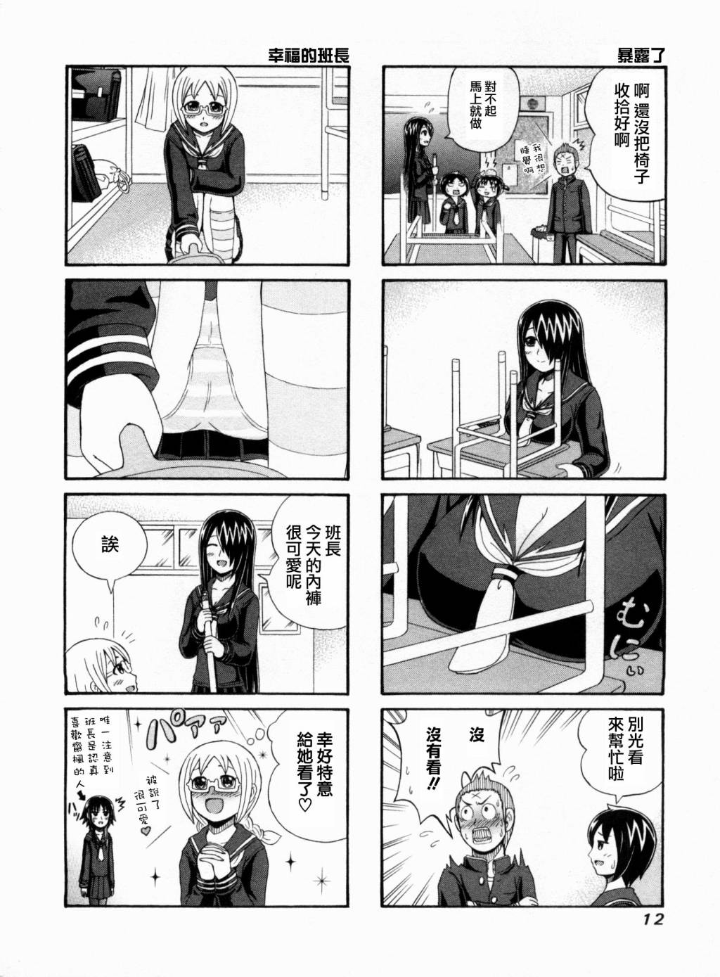 独眼巨人少女斋枫韩漫全集-第40话无删减无遮挡章节图片 
