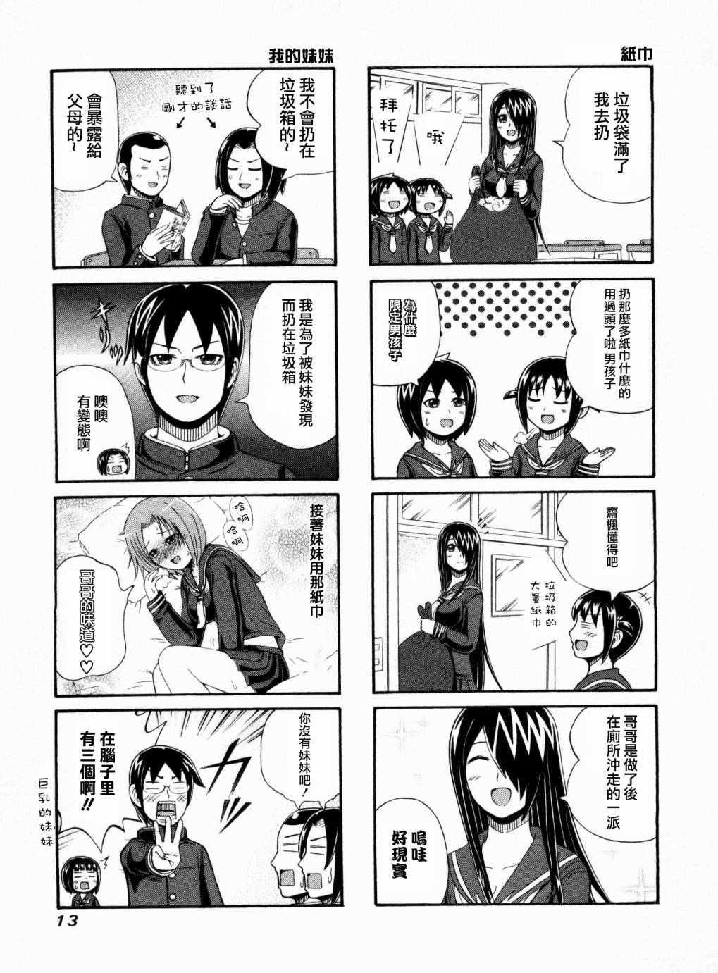 独眼巨人少女斋枫韩漫全集-第40话无删减无遮挡章节图片 