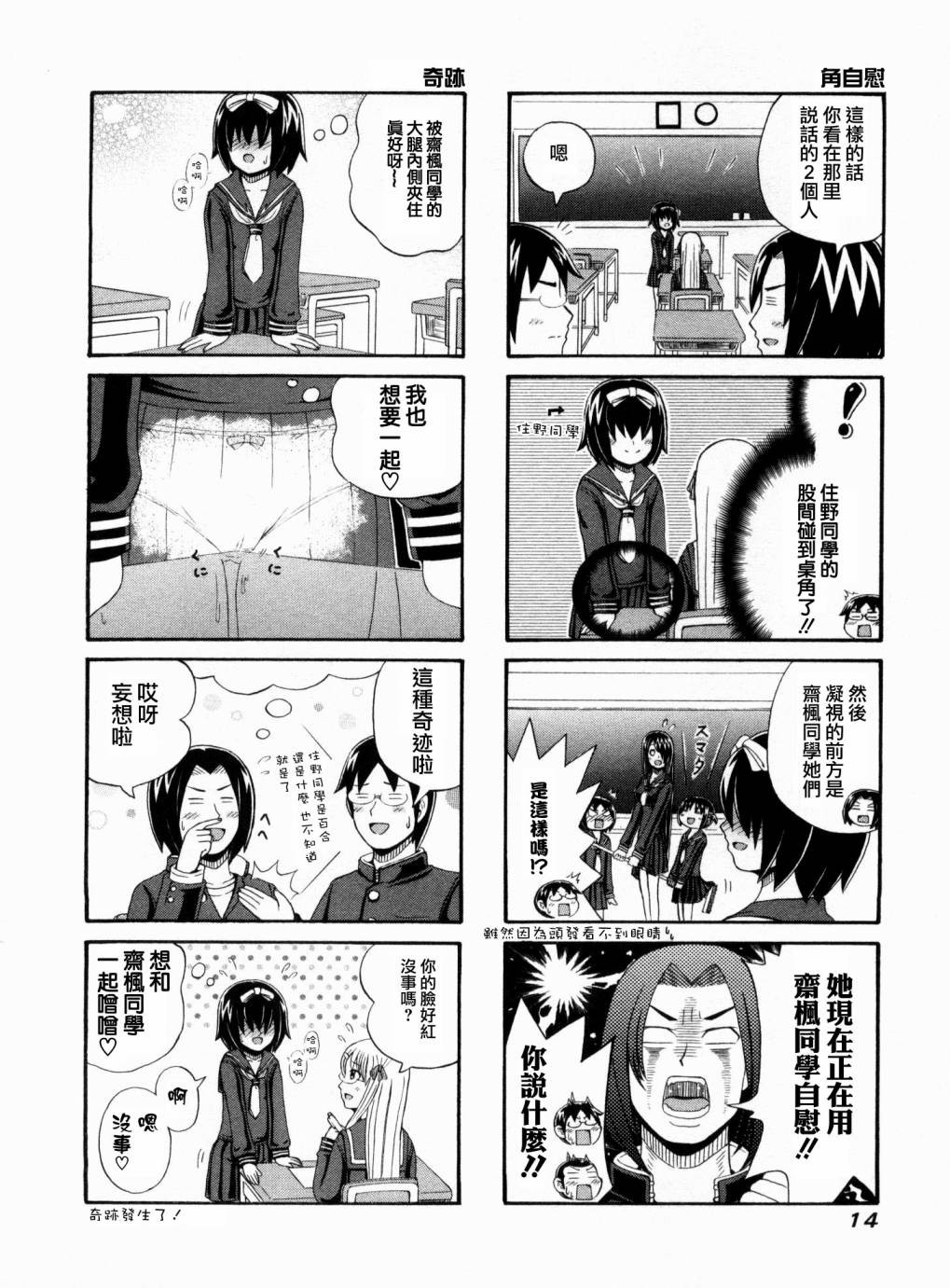 独眼巨人少女斋枫韩漫全集-第40话无删减无遮挡章节图片 