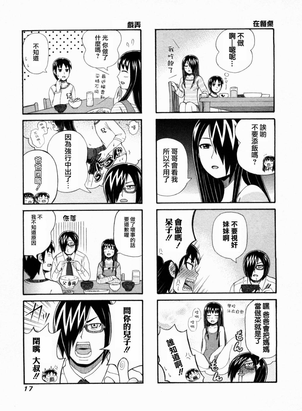 独眼巨人少女斋枫韩漫全集-第41话无删减无遮挡章节图片 