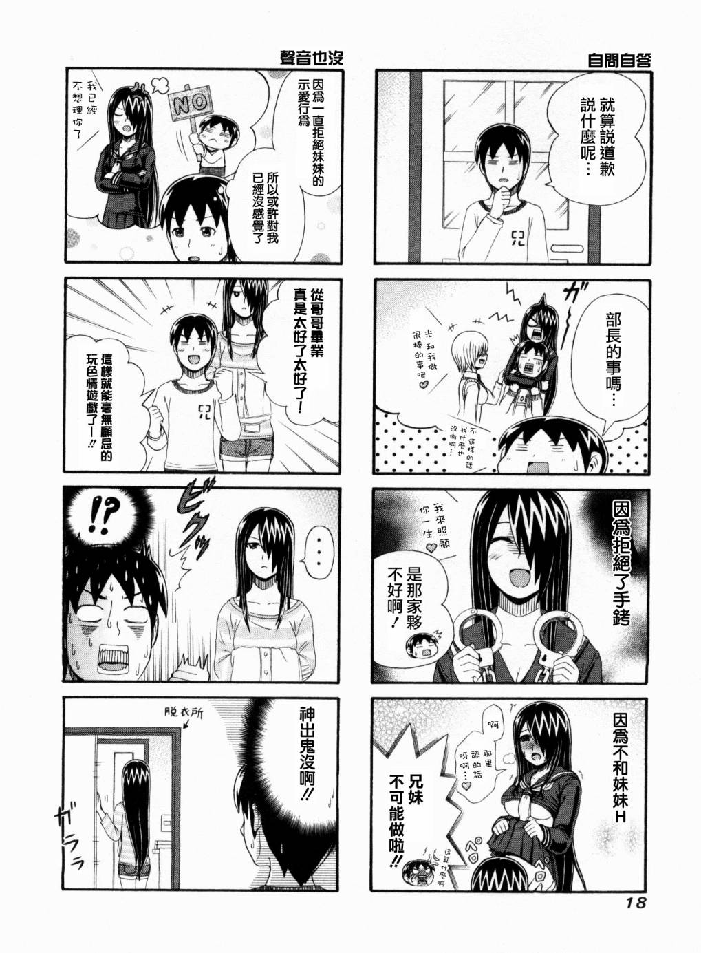 独眼巨人少女斋枫韩漫全集-第41话无删减无遮挡章节图片 