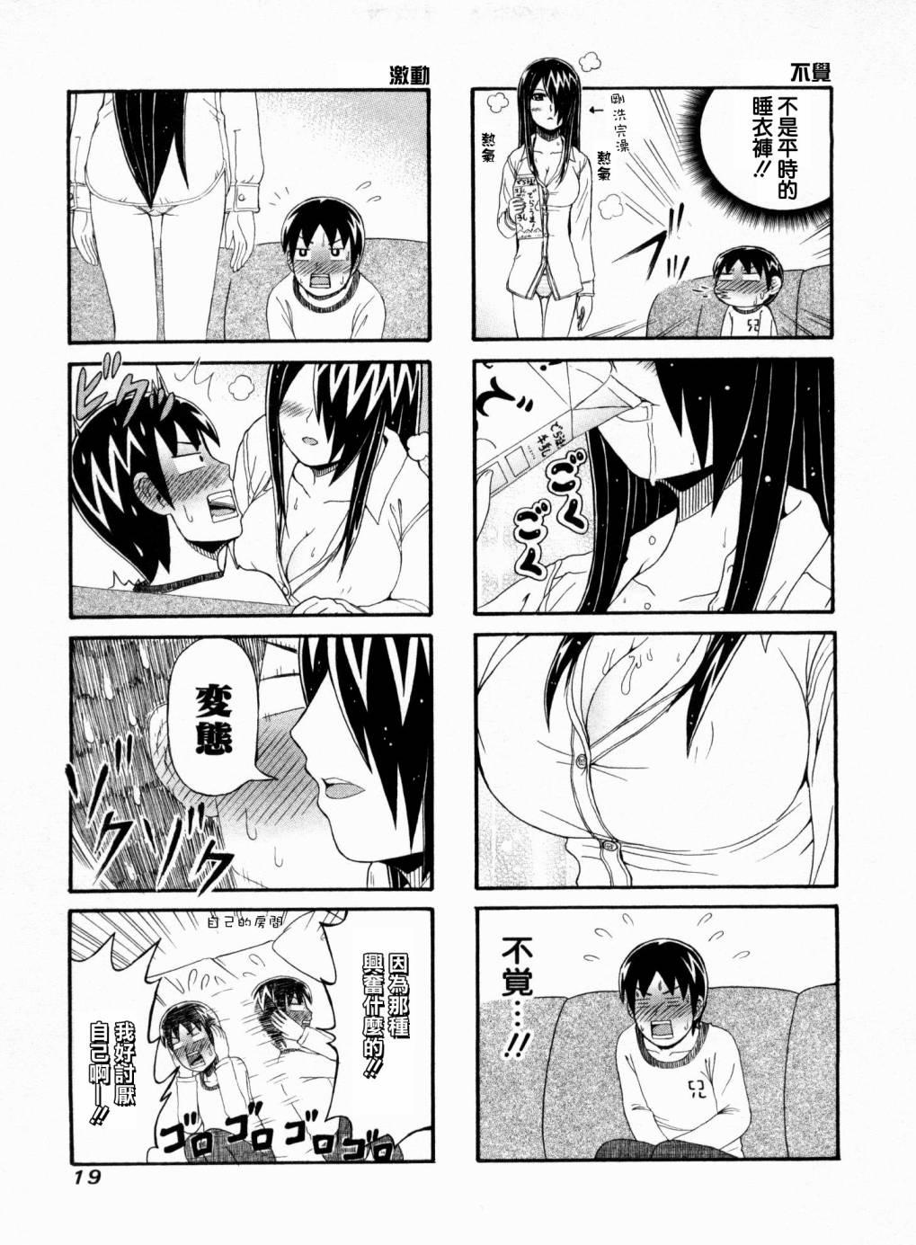 独眼巨人少女斋枫韩漫全集-第41话无删减无遮挡章节图片 