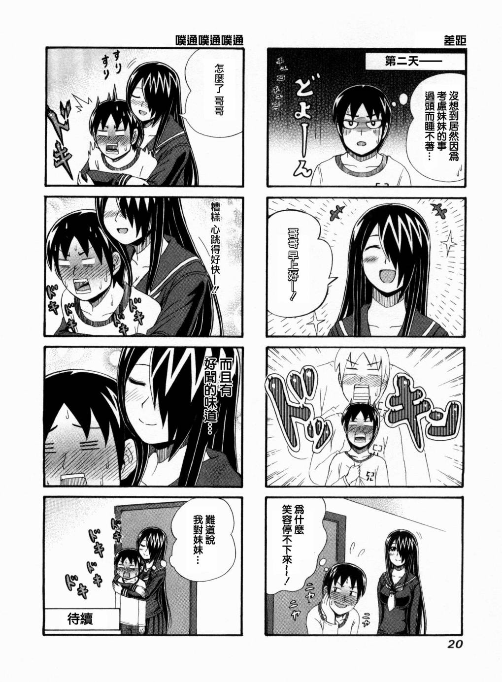独眼巨人少女斋枫韩漫全集-第41话无删减无遮挡章节图片 