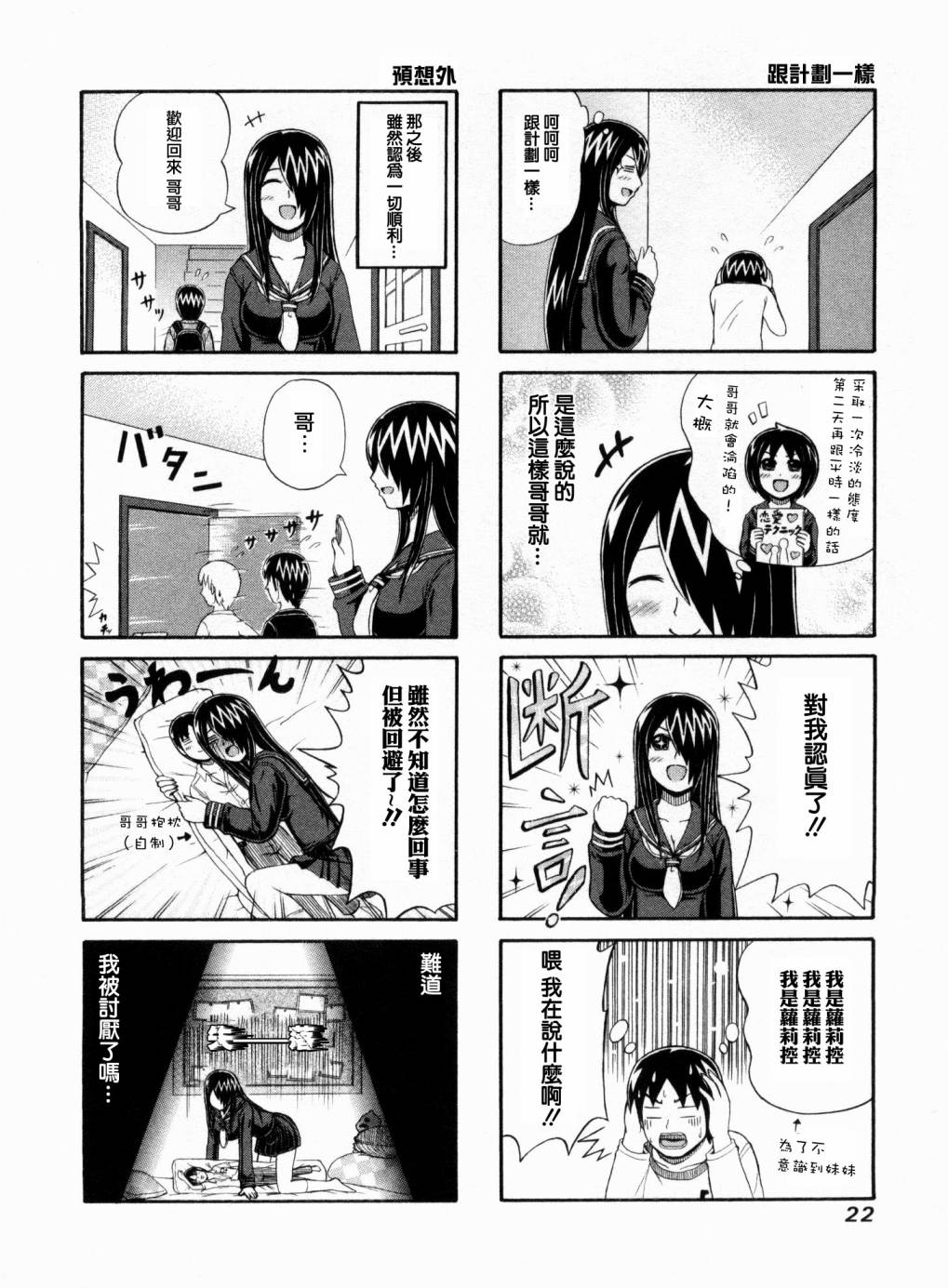 独眼巨人少女斋枫韩漫全集-第42话无删减无遮挡章节图片 