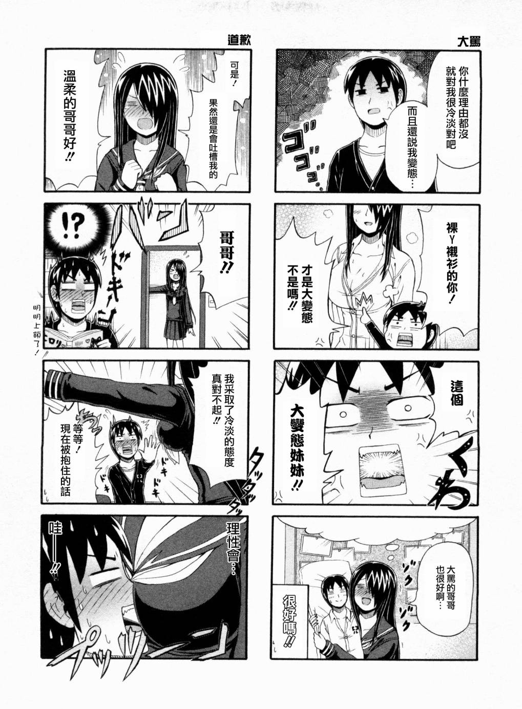 独眼巨人少女斋枫韩漫全集-第42话无删减无遮挡章节图片 