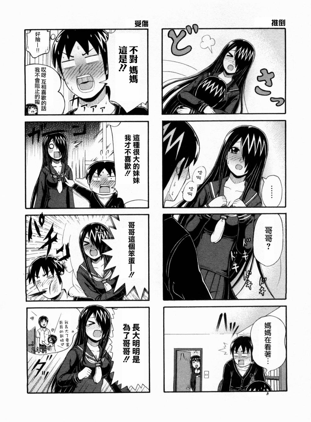 独眼巨人少女斋枫韩漫全集-第42话无删减无遮挡章节图片 