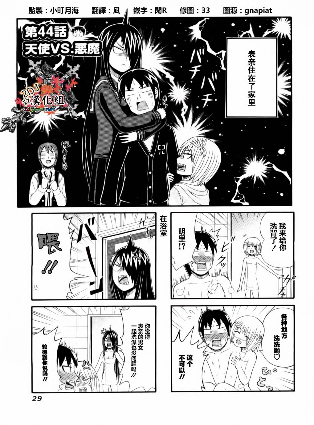 独眼巨人少女斋枫韩漫全集-第44话无删减无遮挡章节图片 