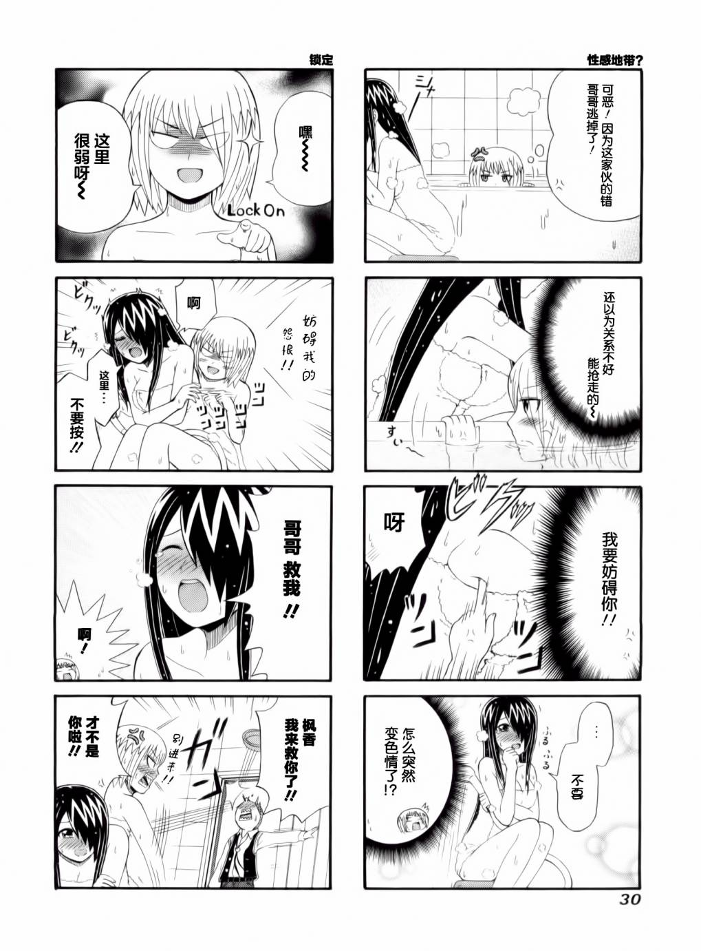 独眼巨人少女斋枫韩漫全集-第44话无删减无遮挡章节图片 