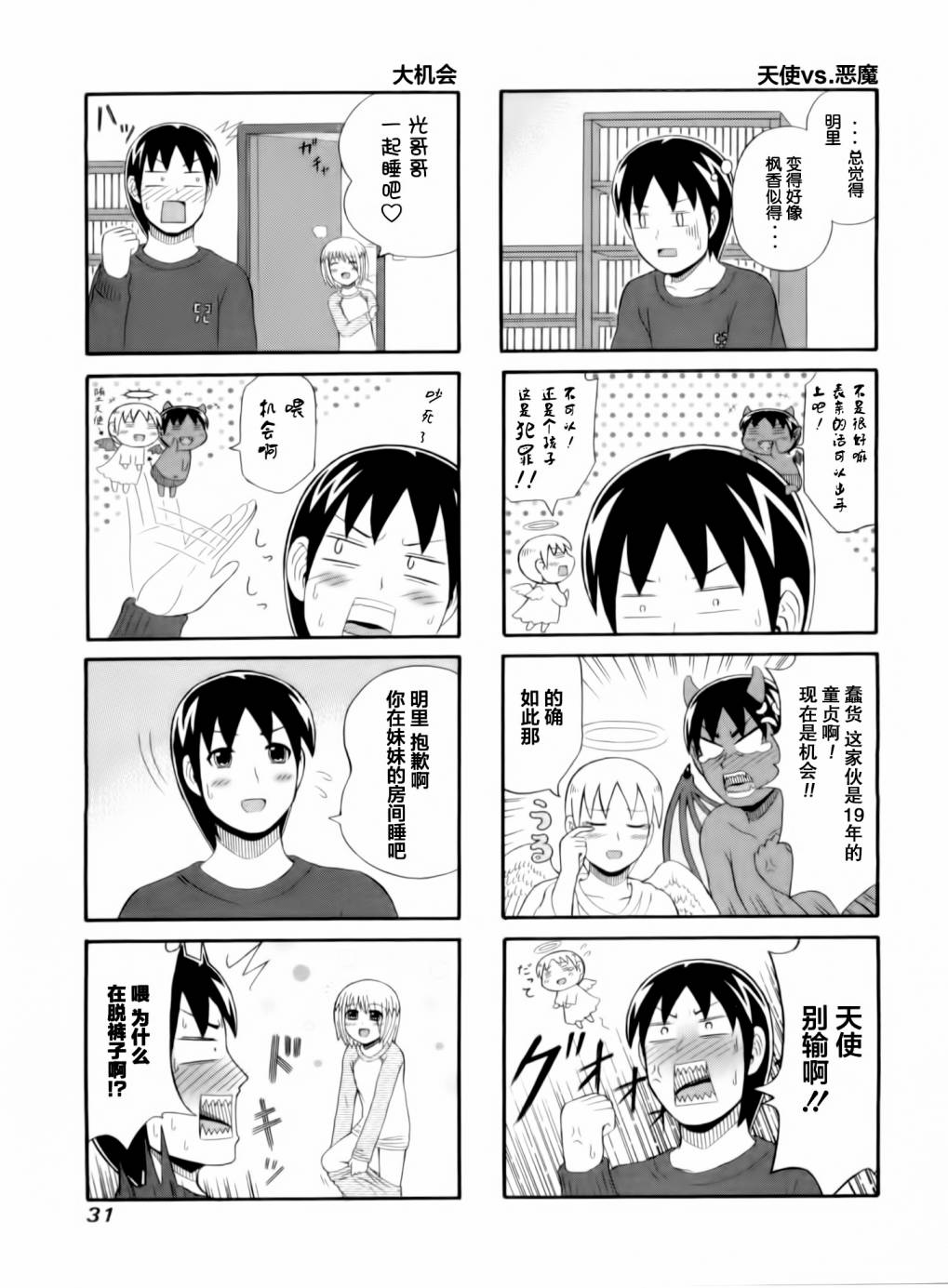 独眼巨人少女斋枫韩漫全集-第44话无删减无遮挡章节图片 