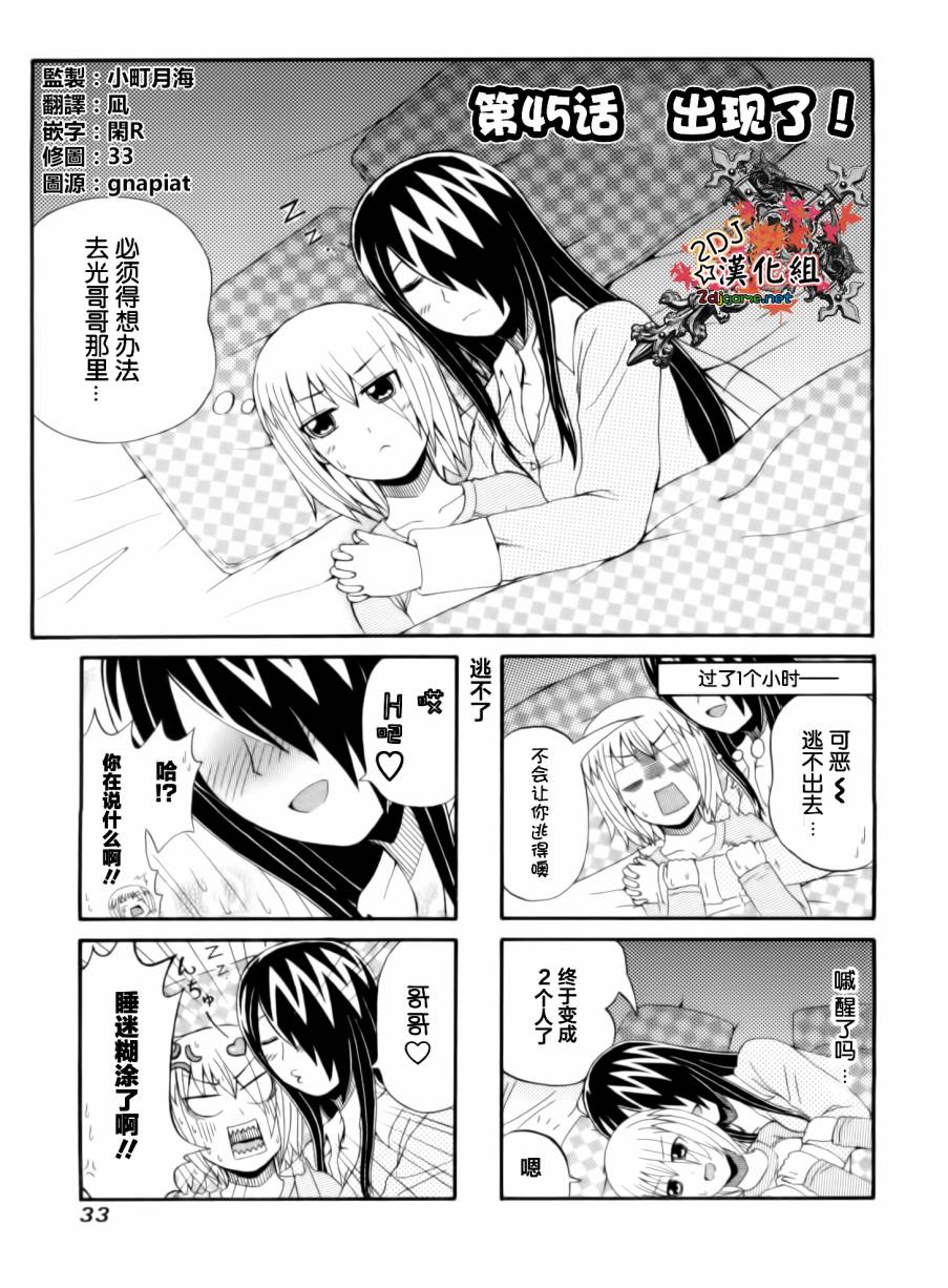 独眼巨人少女斋枫韩漫全集-第45话无删减无遮挡章节图片 