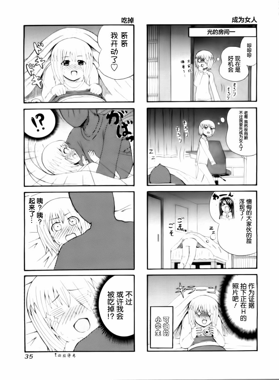 独眼巨人少女斋枫韩漫全集-第45话无删减无遮挡章节图片 