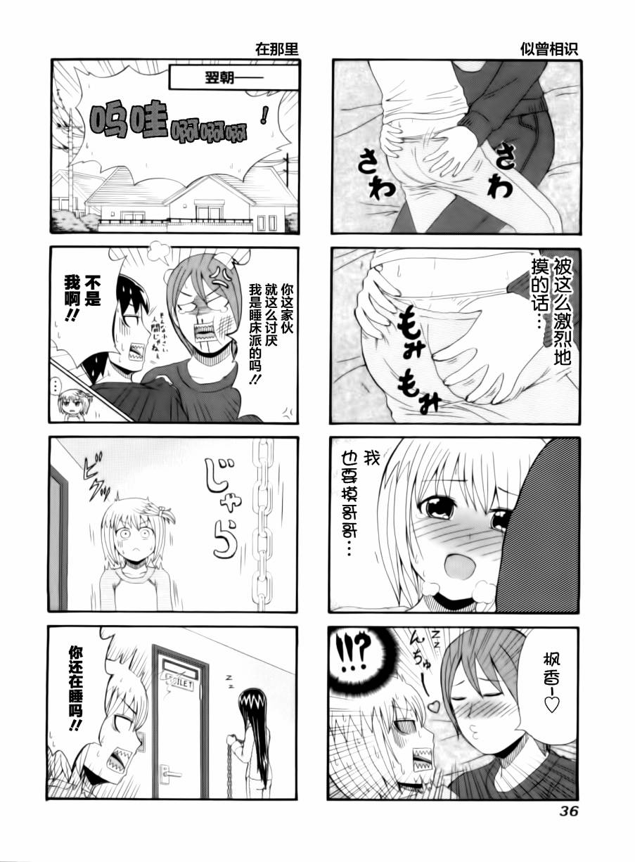 独眼巨人少女斋枫韩漫全集-第45话无删减无遮挡章节图片 