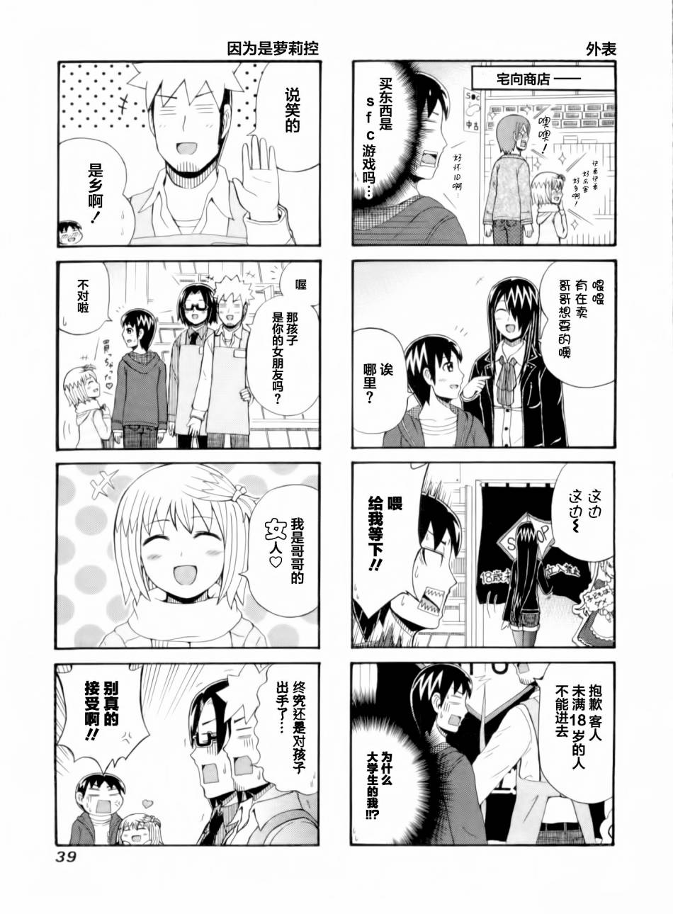 独眼巨人少女斋枫韩漫全集-第46话无删减无遮挡章节图片 