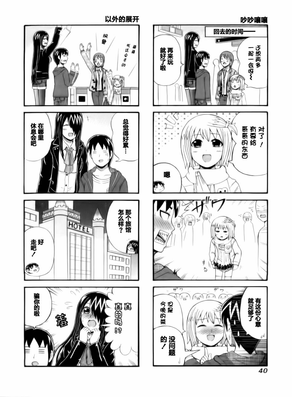 独眼巨人少女斋枫韩漫全集-第46话无删减无遮挡章节图片 