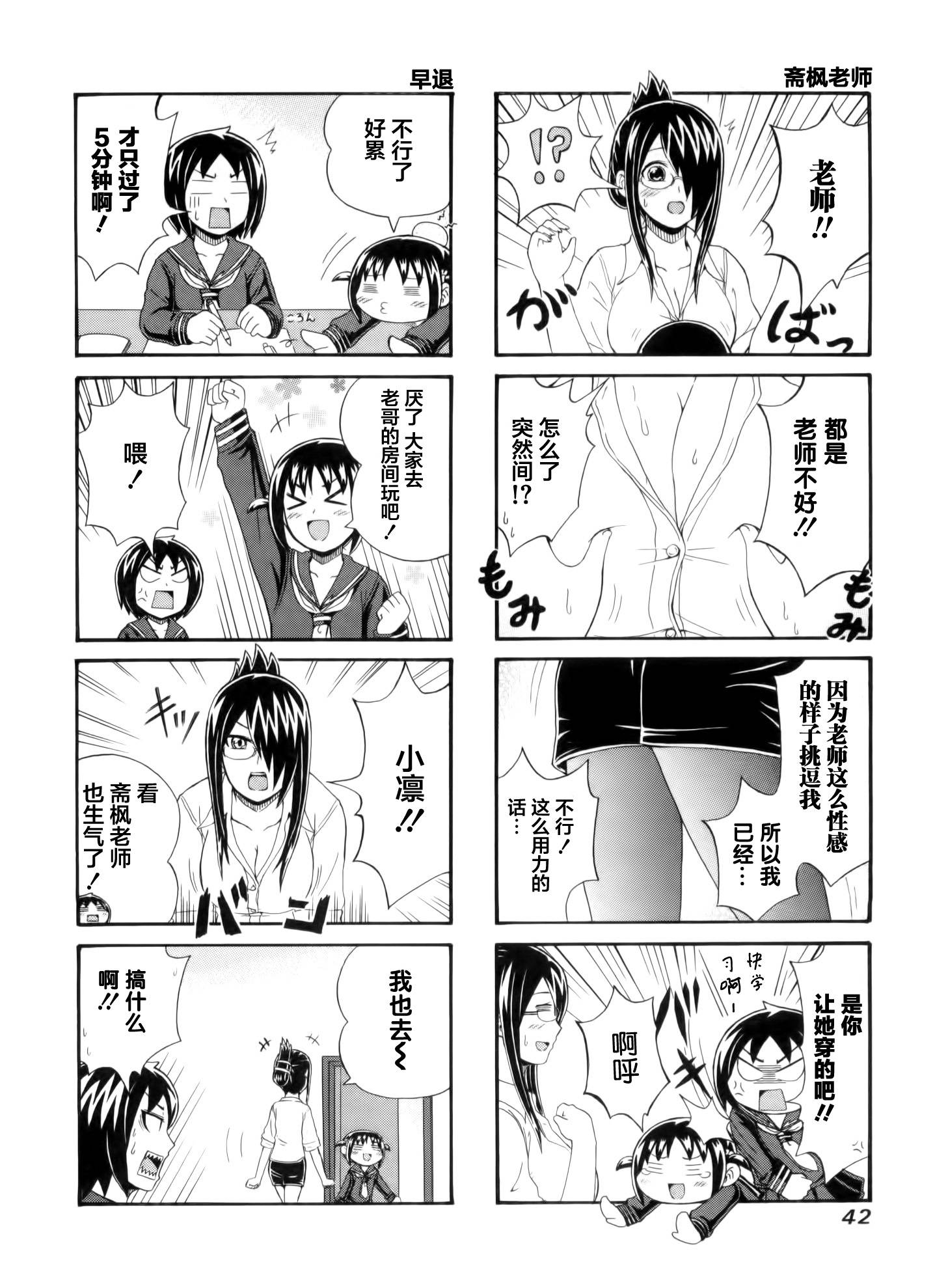 独眼巨人少女斋枫韩漫全集-第47话无删减无遮挡章节图片 