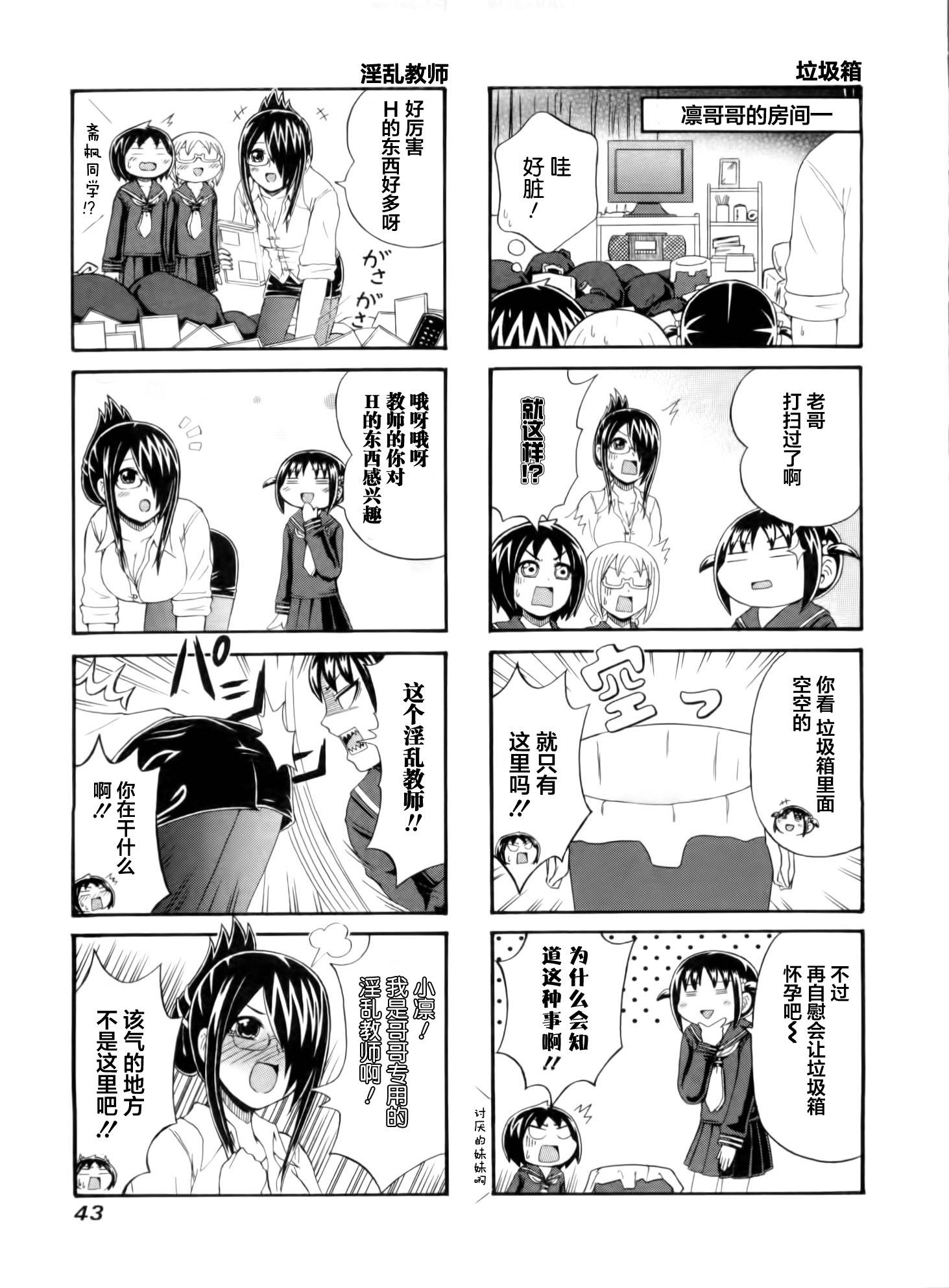独眼巨人少女斋枫韩漫全集-第47话无删减无遮挡章节图片 