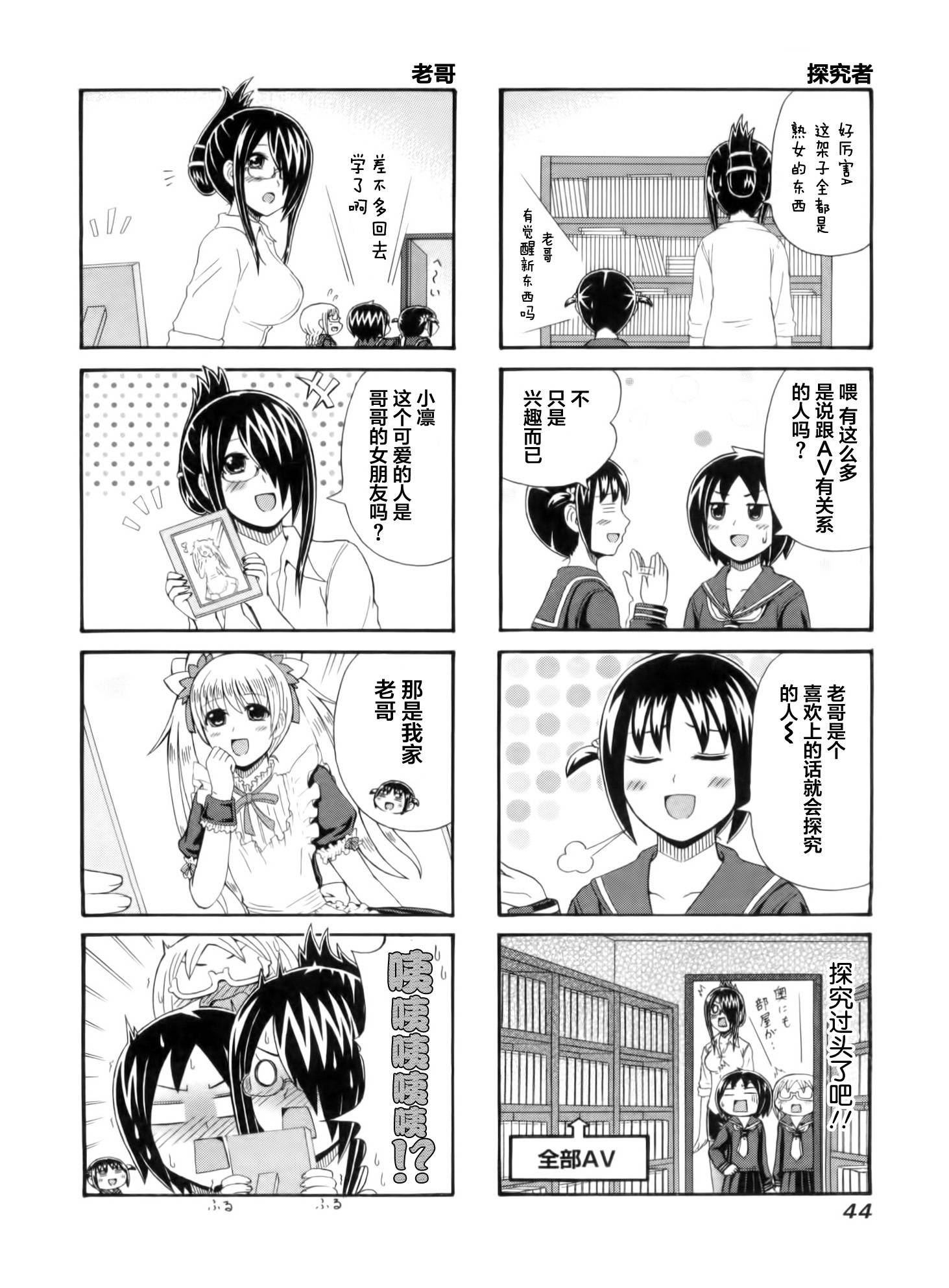 独眼巨人少女斋枫韩漫全集-第47话无删减无遮挡章节图片 