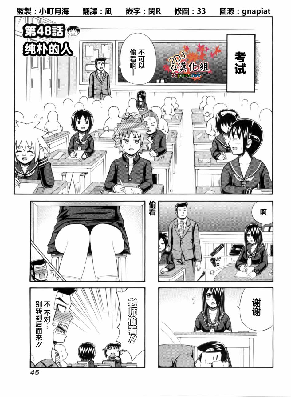 独眼巨人少女斋枫韩漫全集-第48话无删减无遮挡章节图片 