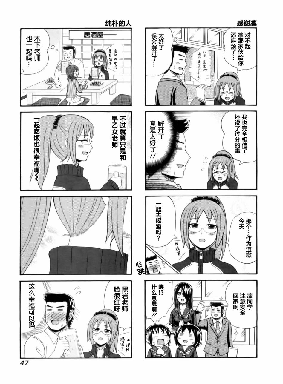 独眼巨人少女斋枫韩漫全集-第48话无删减无遮挡章节图片 