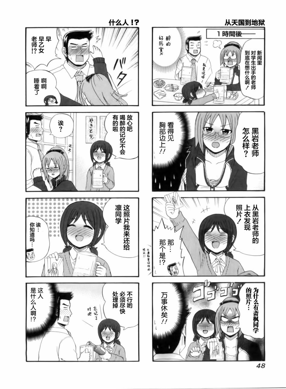 独眼巨人少女斋枫韩漫全集-第48话无删减无遮挡章节图片 