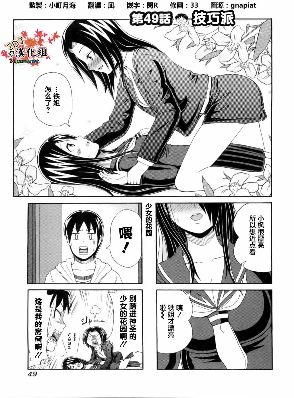 独眼巨人少女斋枫韩漫全集-第49话无删减无遮挡章节图片 