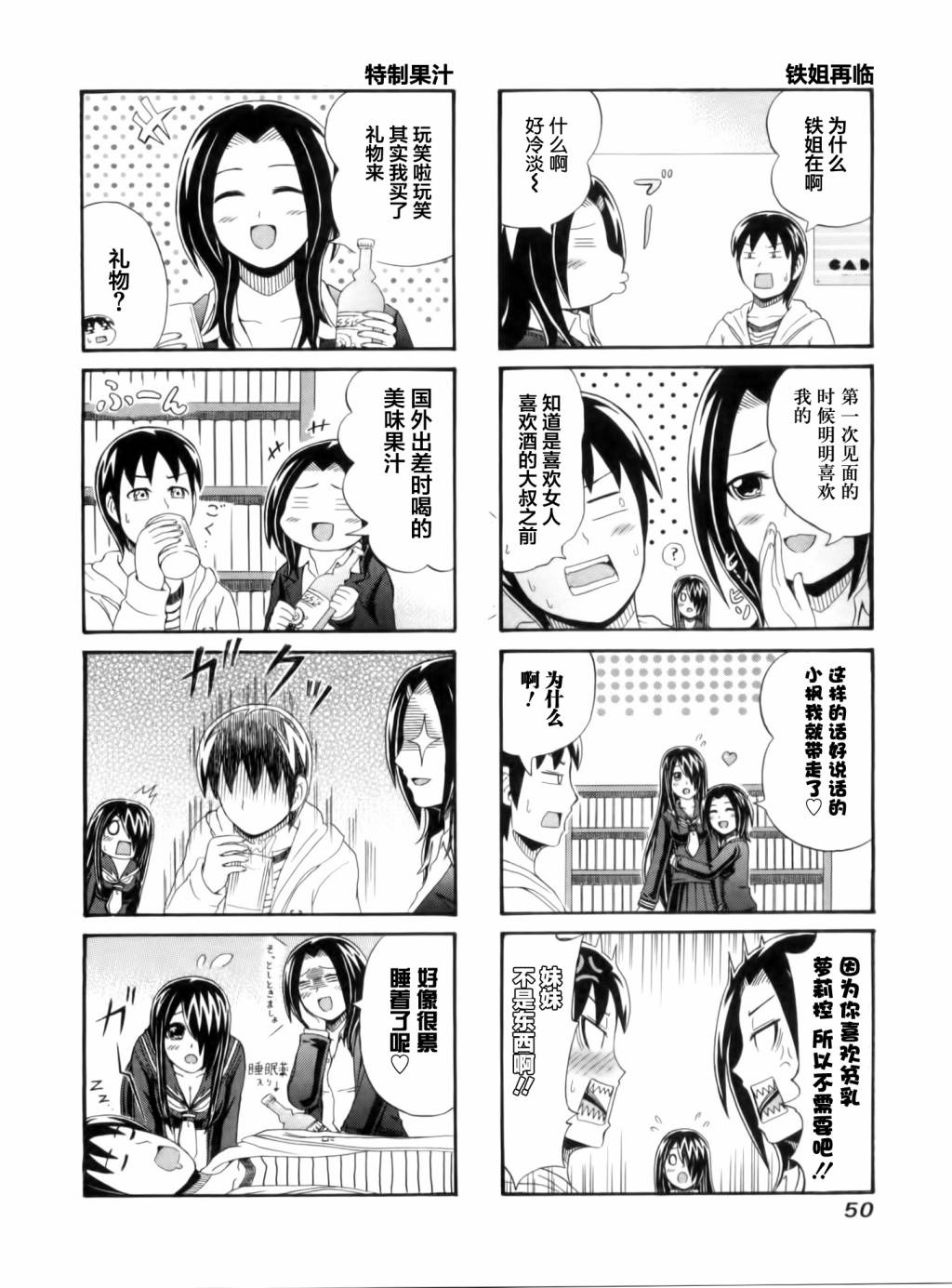 独眼巨人少女斋枫韩漫全集-第49话无删减无遮挡章节图片 