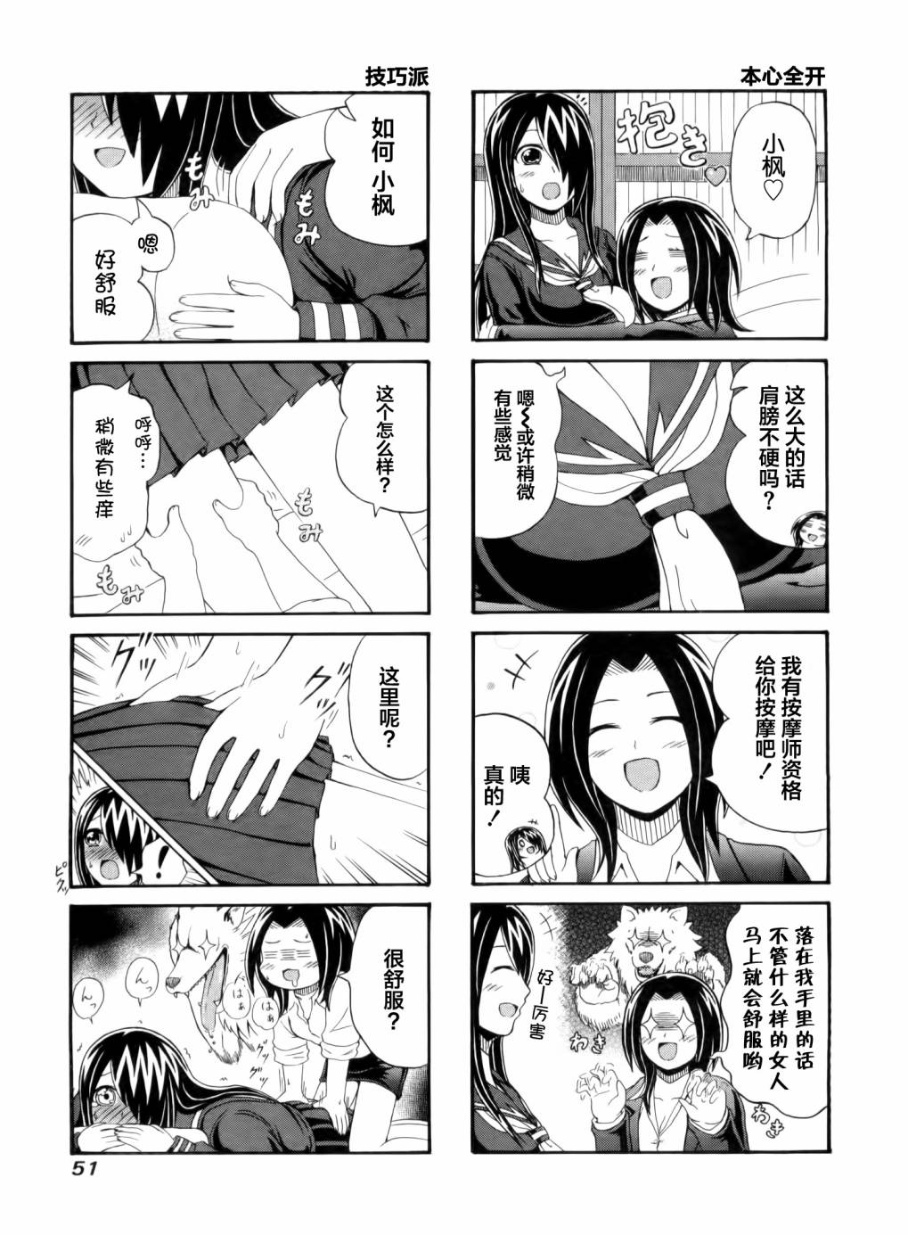 独眼巨人少女斋枫韩漫全集-第49话无删减无遮挡章节图片 