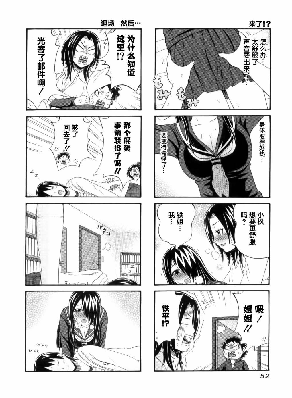 独眼巨人少女斋枫韩漫全集-第49话无删减无遮挡章节图片 