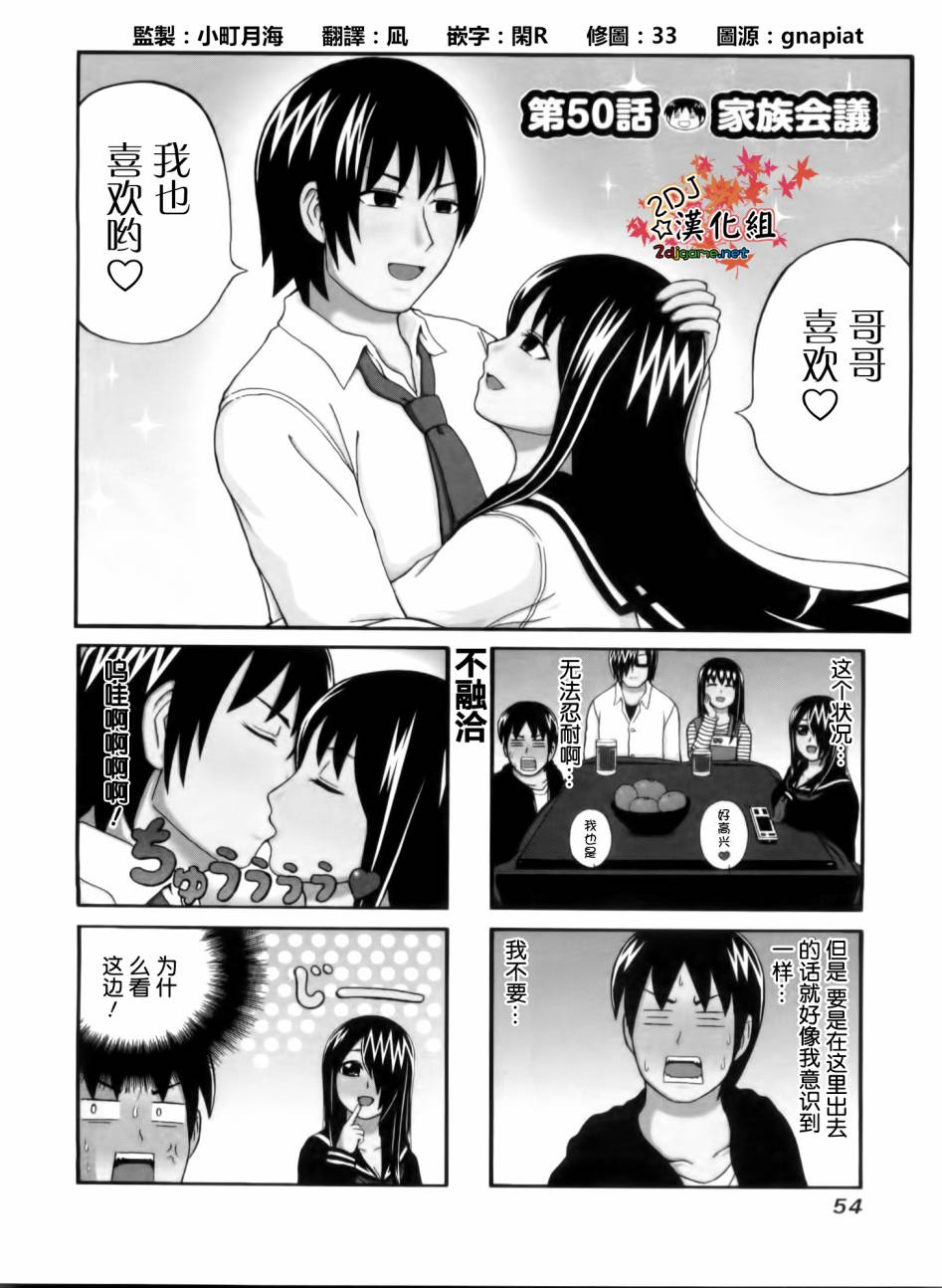 独眼巨人少女斋枫韩漫全集-第50话无删减无遮挡章节图片 