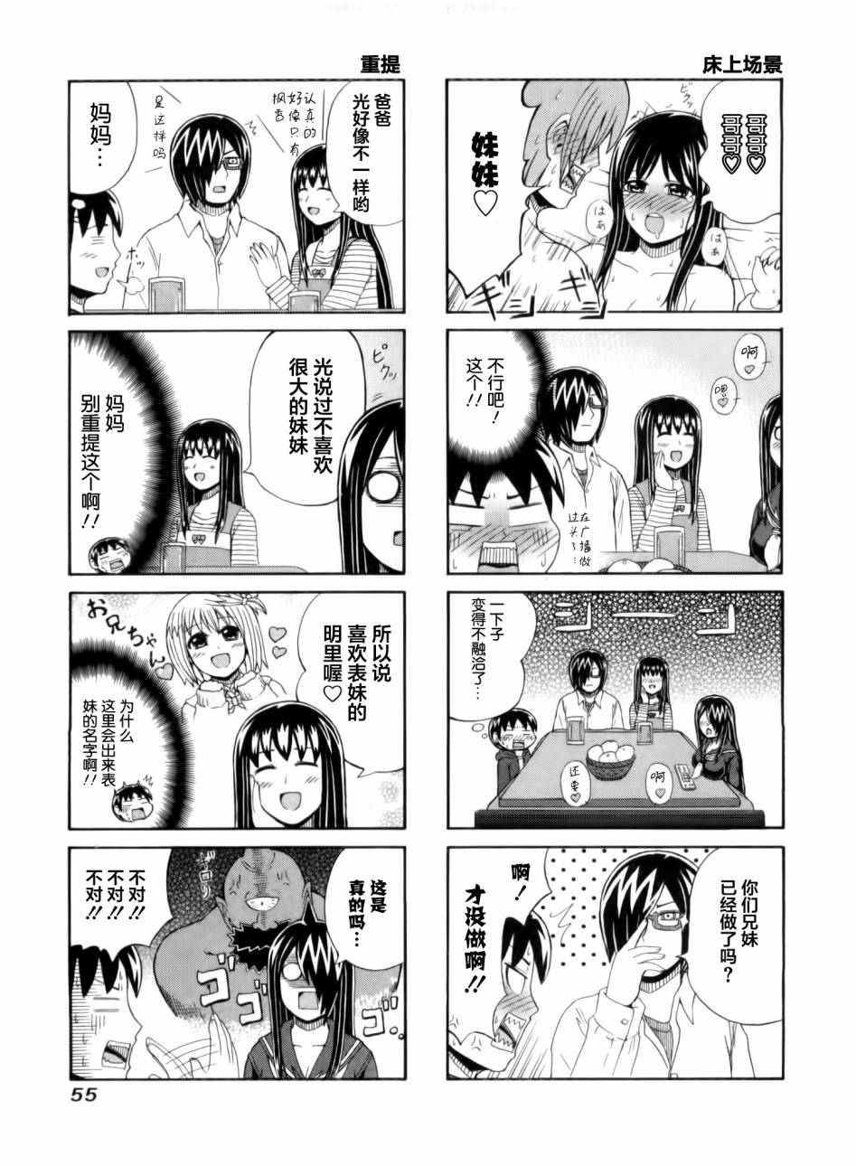 独眼巨人少女斋枫韩漫全集-第50话无删减无遮挡章节图片 