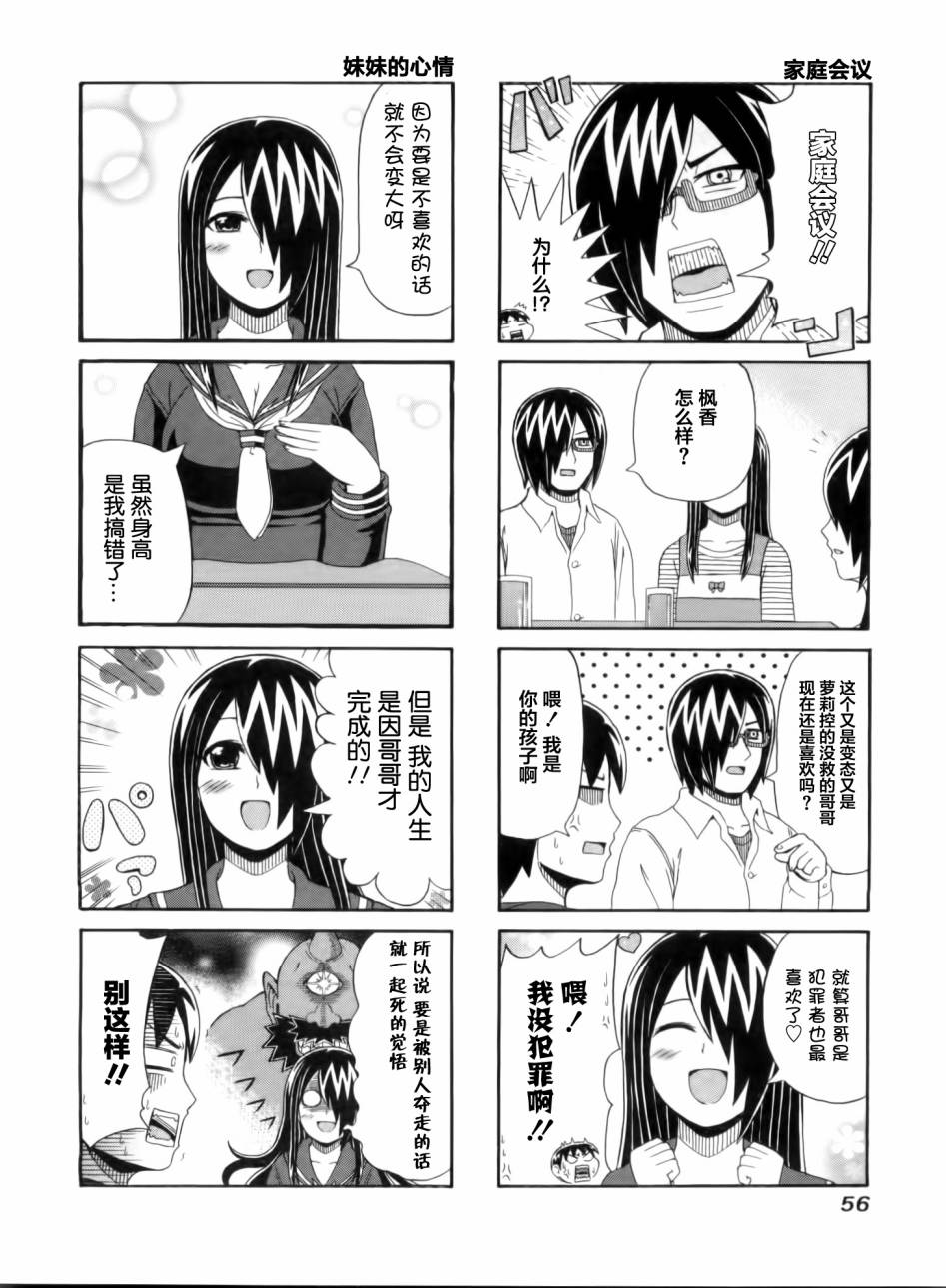 独眼巨人少女斋枫韩漫全集-第50话无删减无遮挡章节图片 