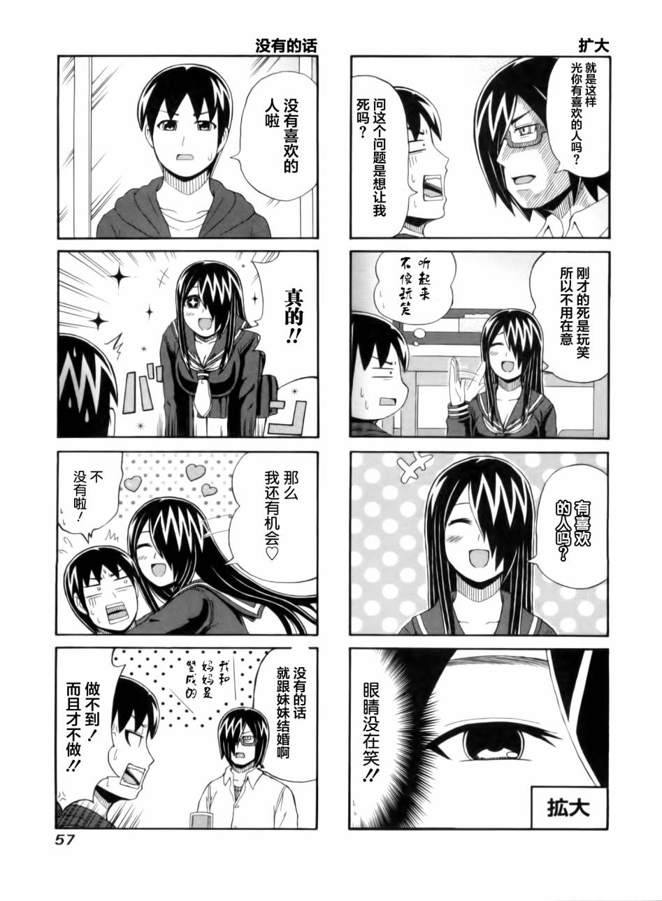 独眼巨人少女斋枫韩漫全集-第50话无删减无遮挡章节图片 