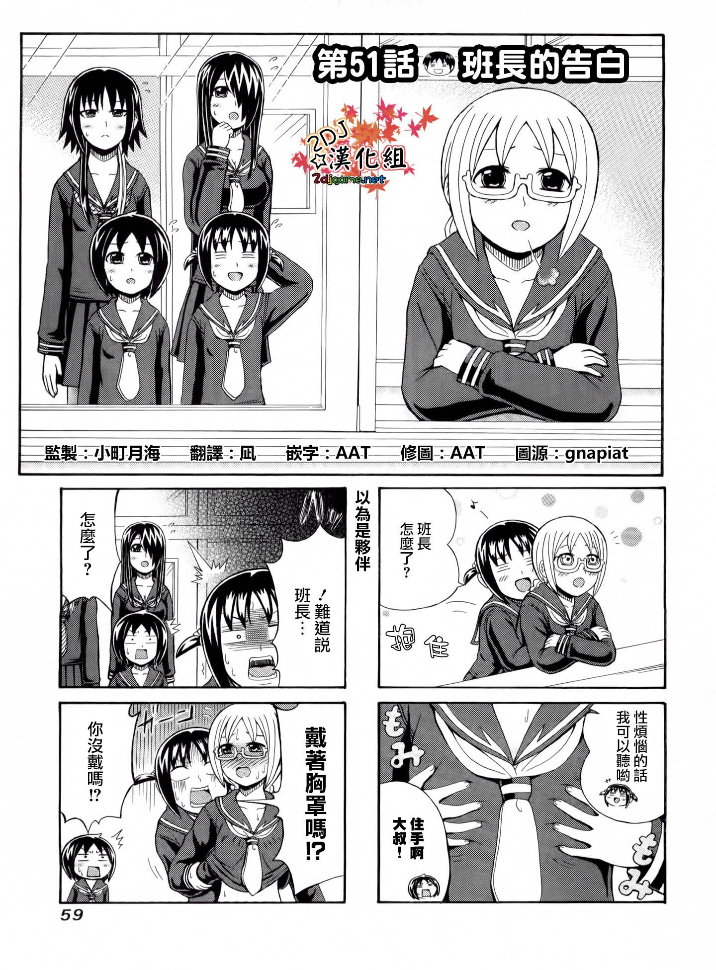 独眼巨人少女斋枫韩漫全集-第51话无删减无遮挡章节图片 