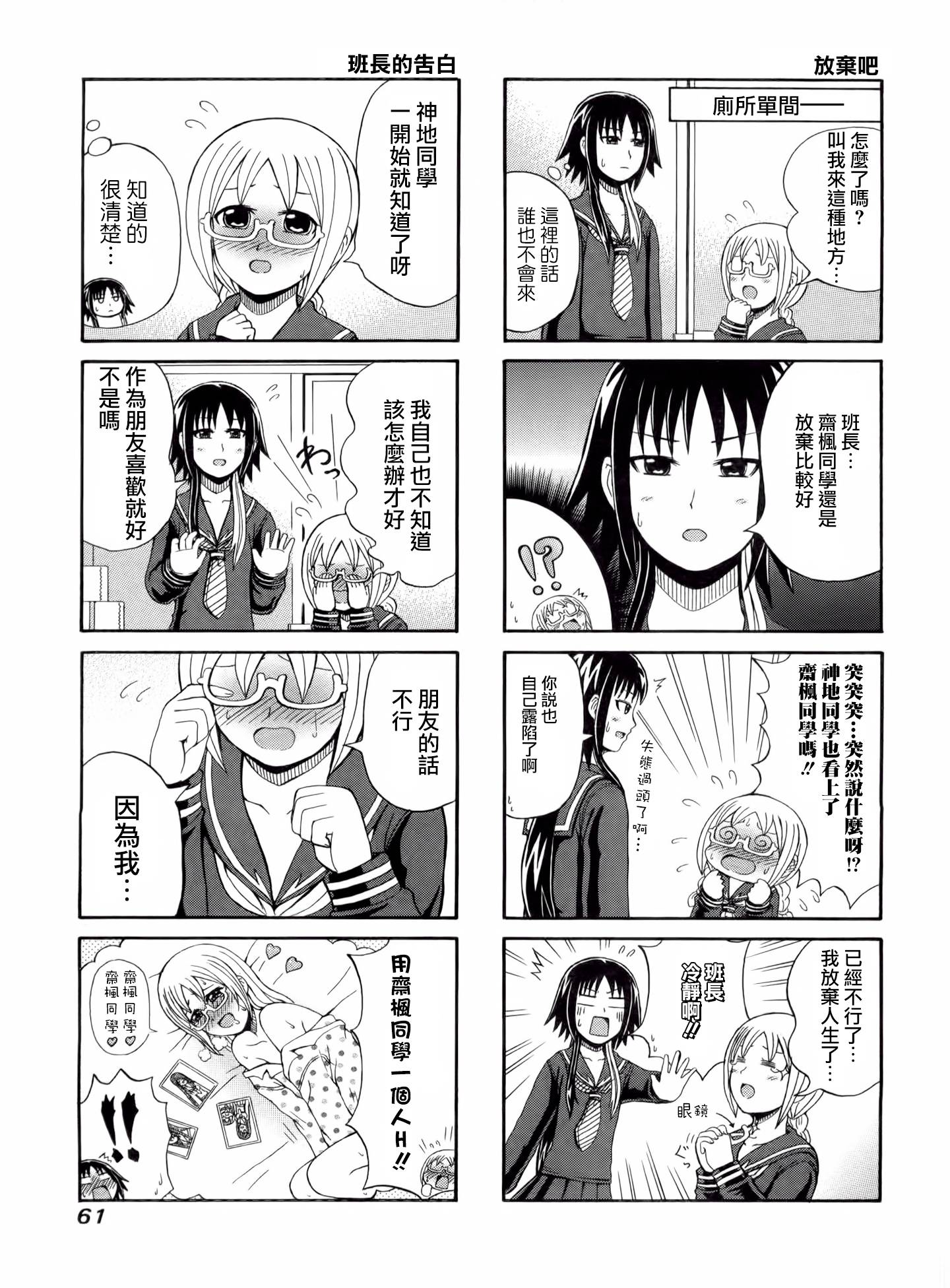 独眼巨人少女斋枫韩漫全集-第51话无删减无遮挡章节图片 