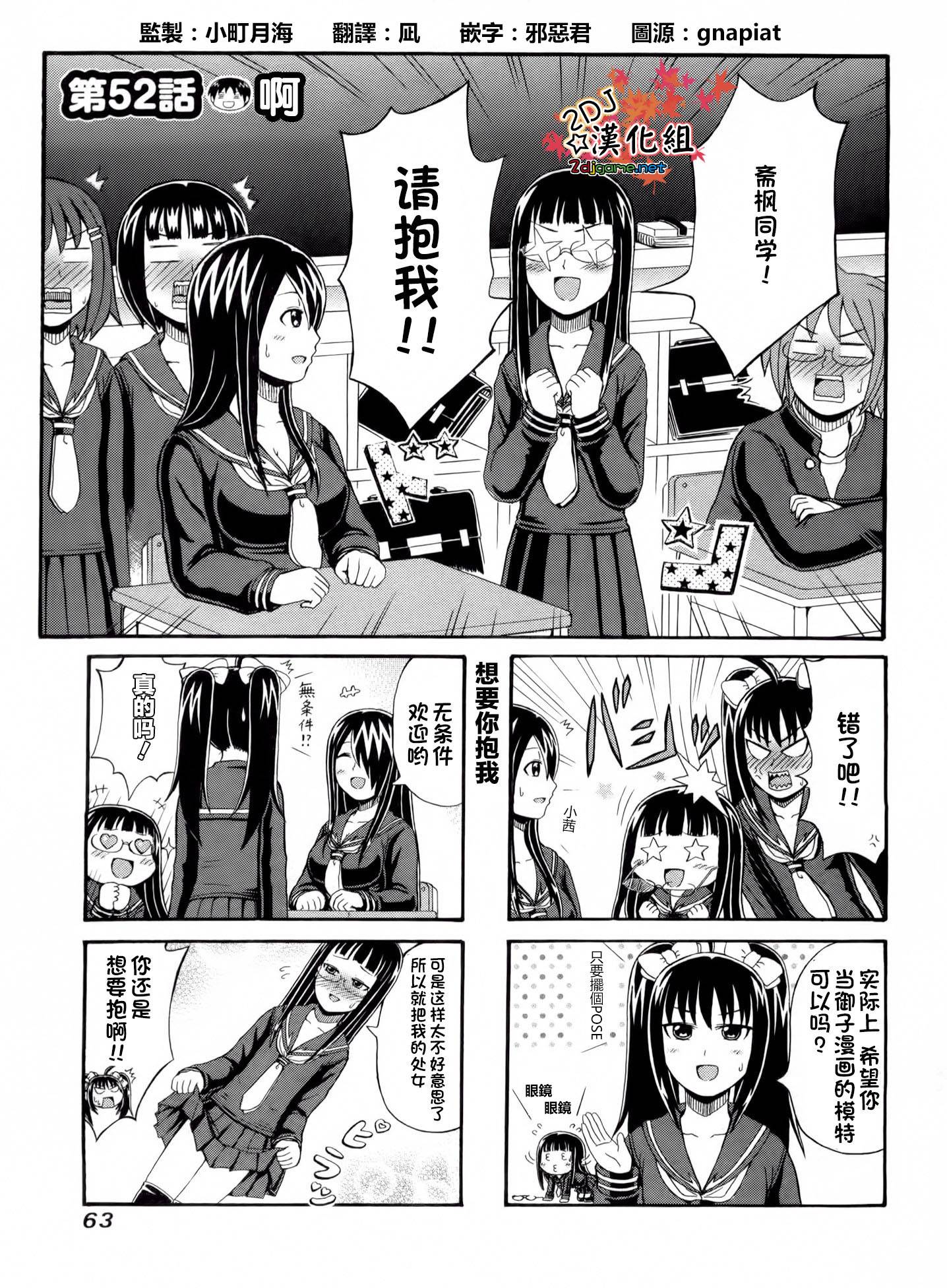 独眼巨人少女斋枫韩漫全集-第52话无删减无遮挡章节图片 