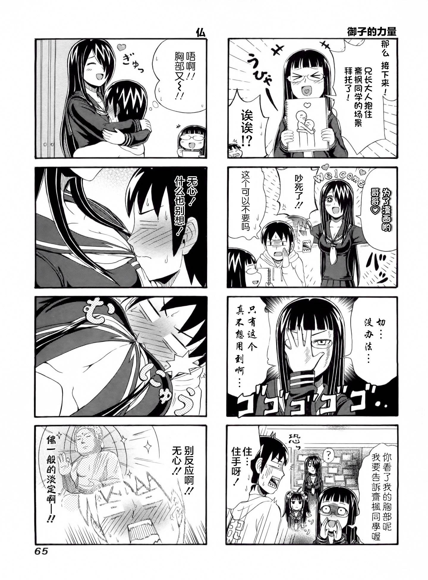 独眼巨人少女斋枫韩漫全集-第52话无删减无遮挡章节图片 