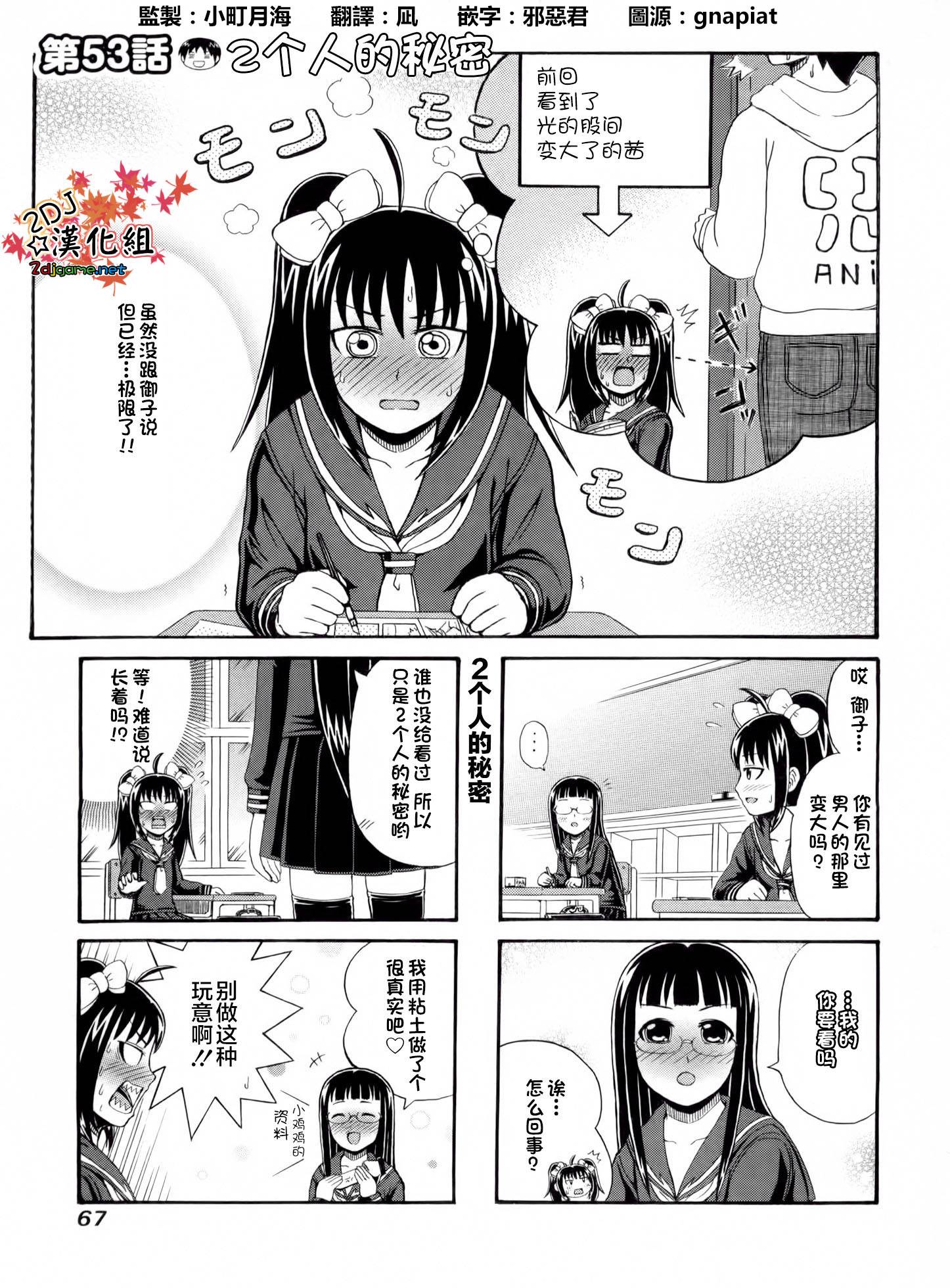 独眼巨人少女斋枫韩漫全集-第53话无删减无遮挡章节图片 