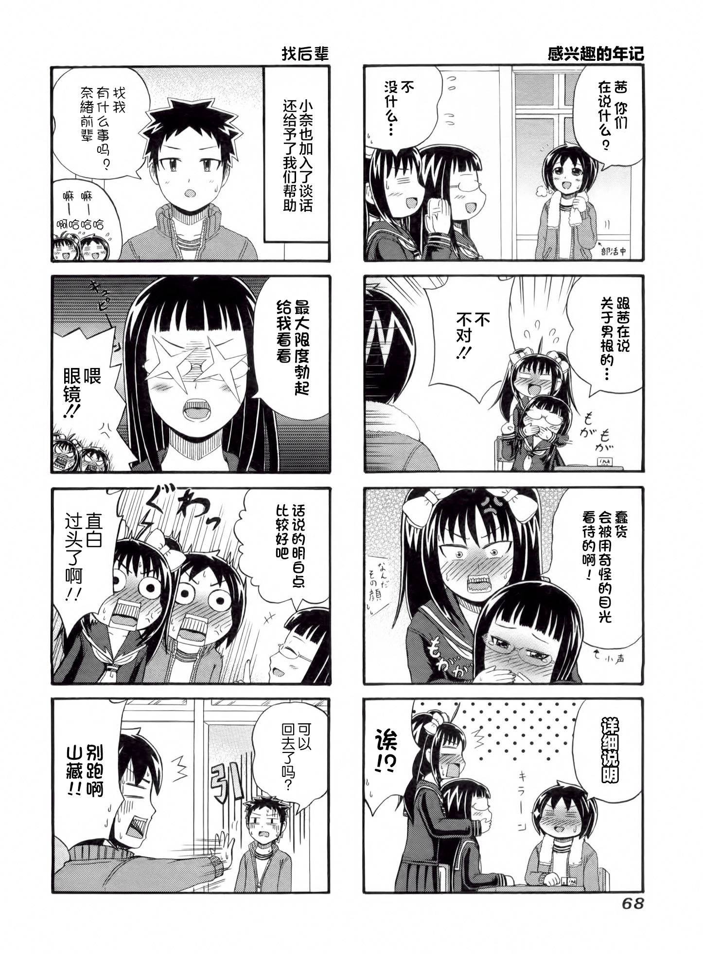 独眼巨人少女斋枫韩漫全集-第53话无删减无遮挡章节图片 