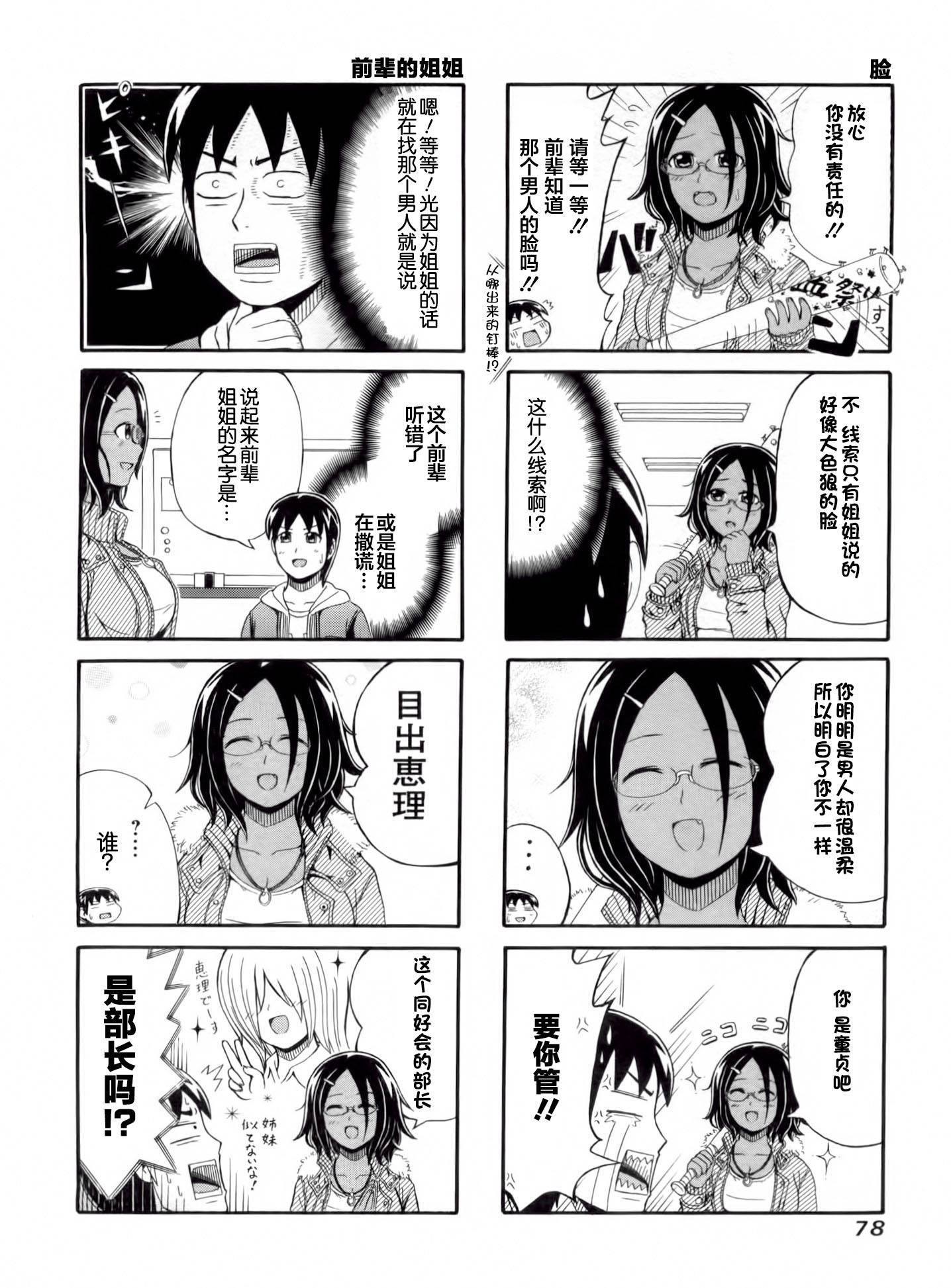 独眼巨人少女斋枫韩漫全集-第55话无删减无遮挡章节图片 