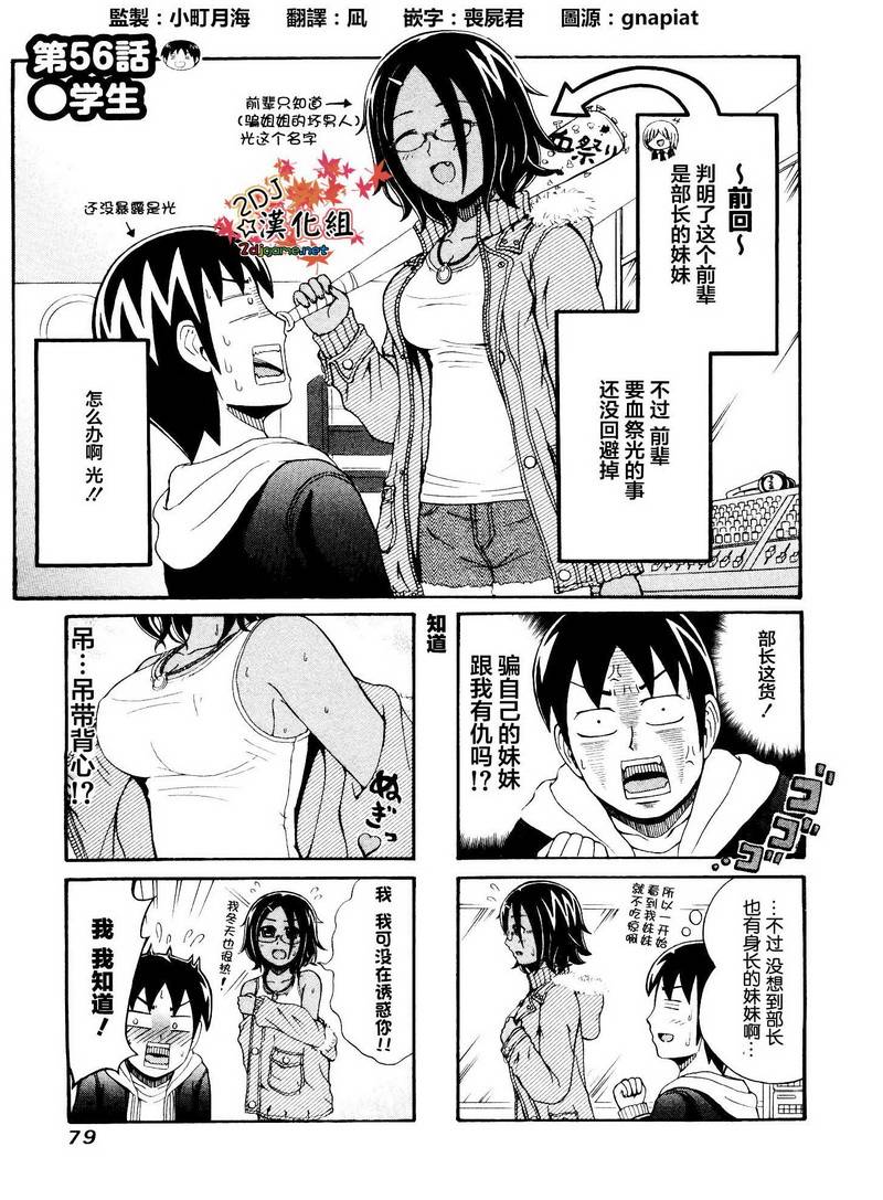 独眼巨人少女斋枫韩漫全集-第56话无删减无遮挡章节图片 