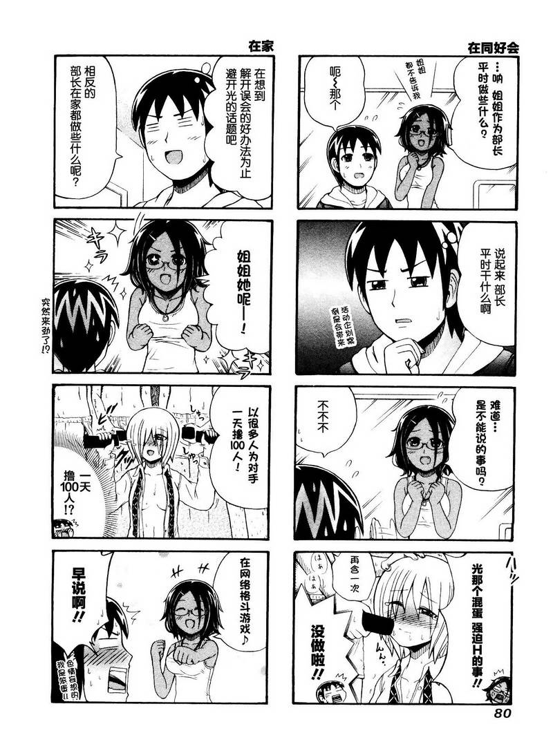 独眼巨人少女斋枫韩漫全集-第56话无删减无遮挡章节图片 