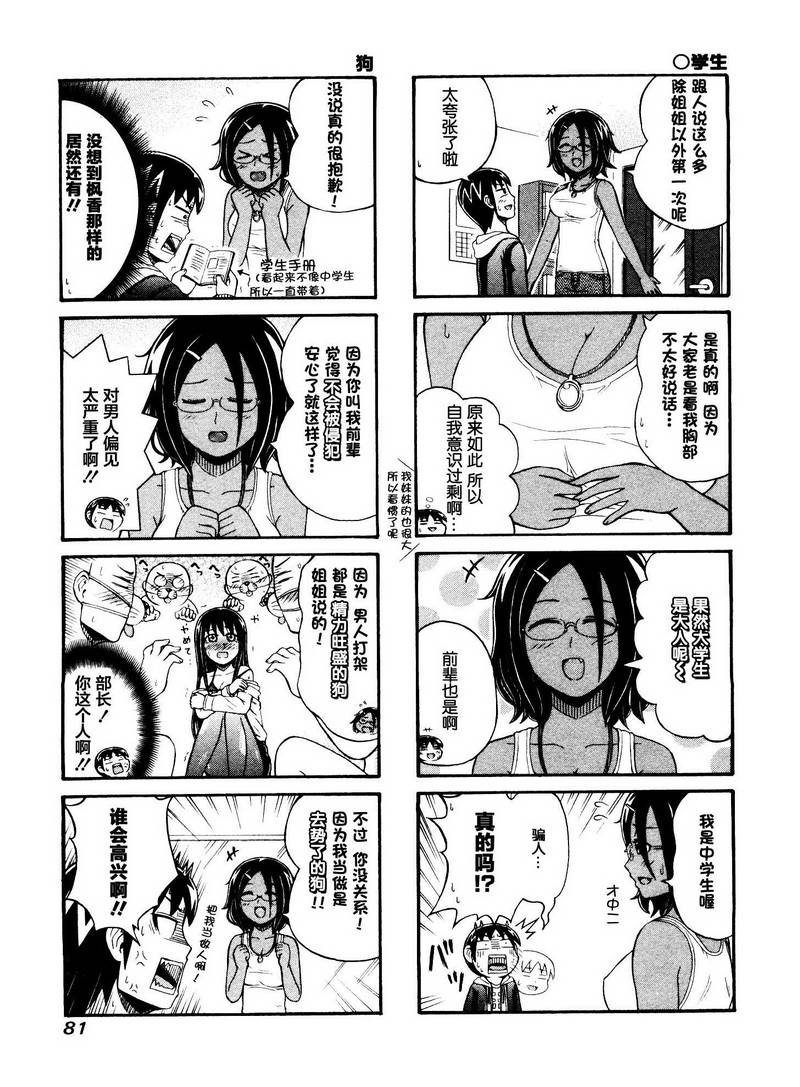 独眼巨人少女斋枫韩漫全集-第56话无删减无遮挡章节图片 