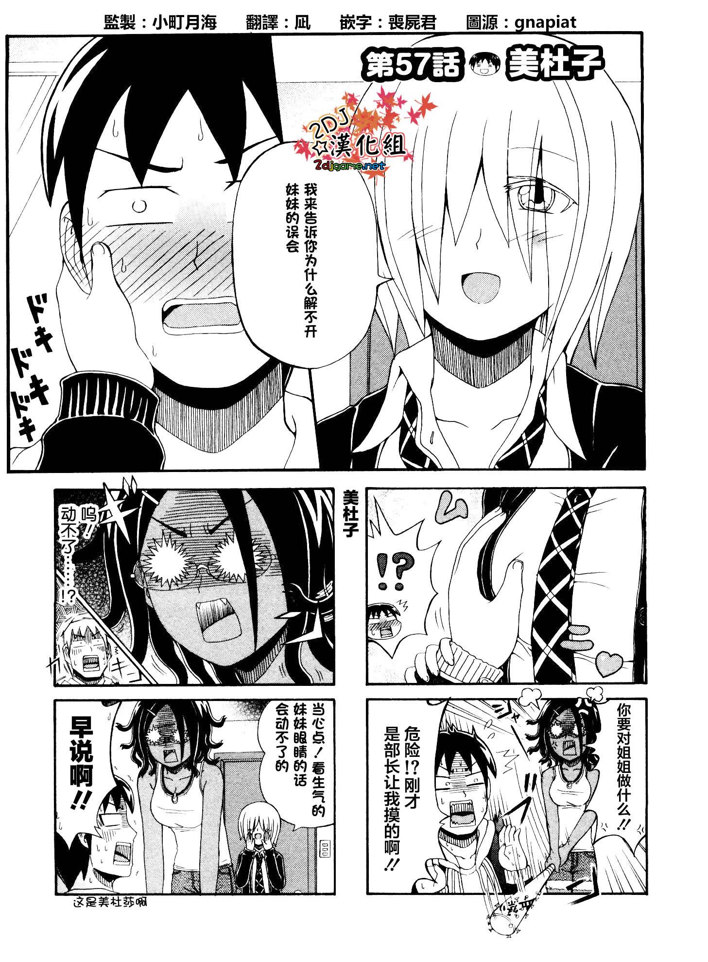 独眼巨人少女斋枫韩漫全集-第57话无删减无遮挡章节图片 
