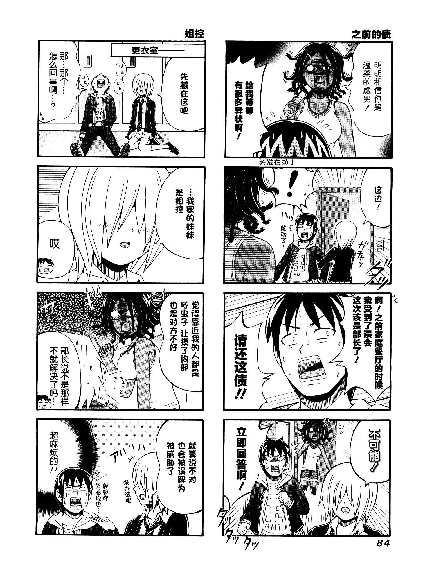 独眼巨人少女斋枫韩漫全集-第57话无删减无遮挡章节图片 