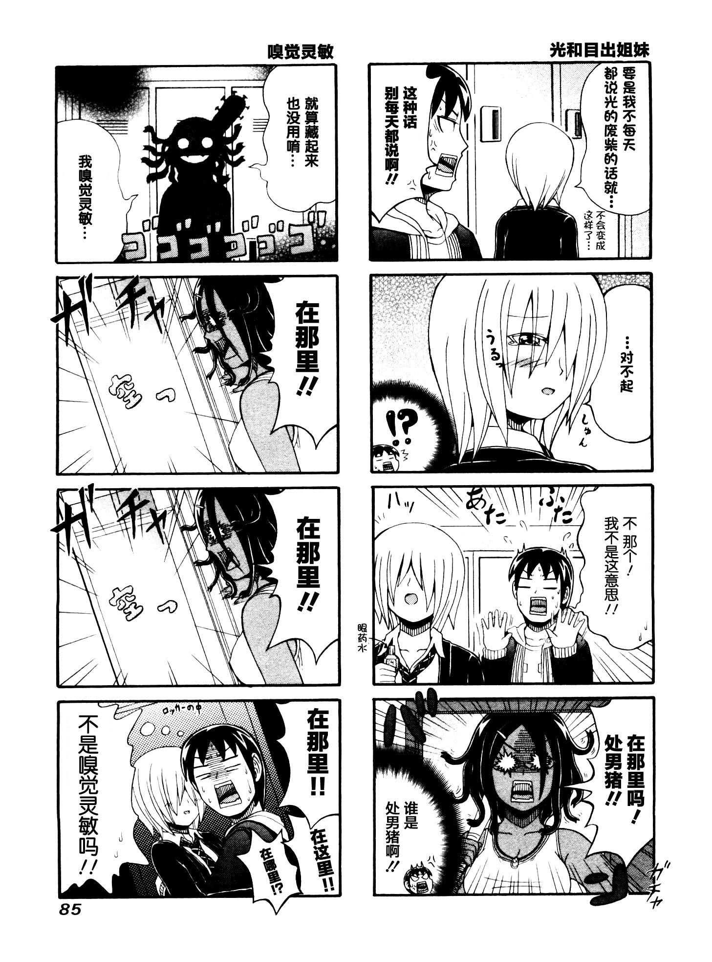 独眼巨人少女斋枫韩漫全集-第57话无删减无遮挡章节图片 