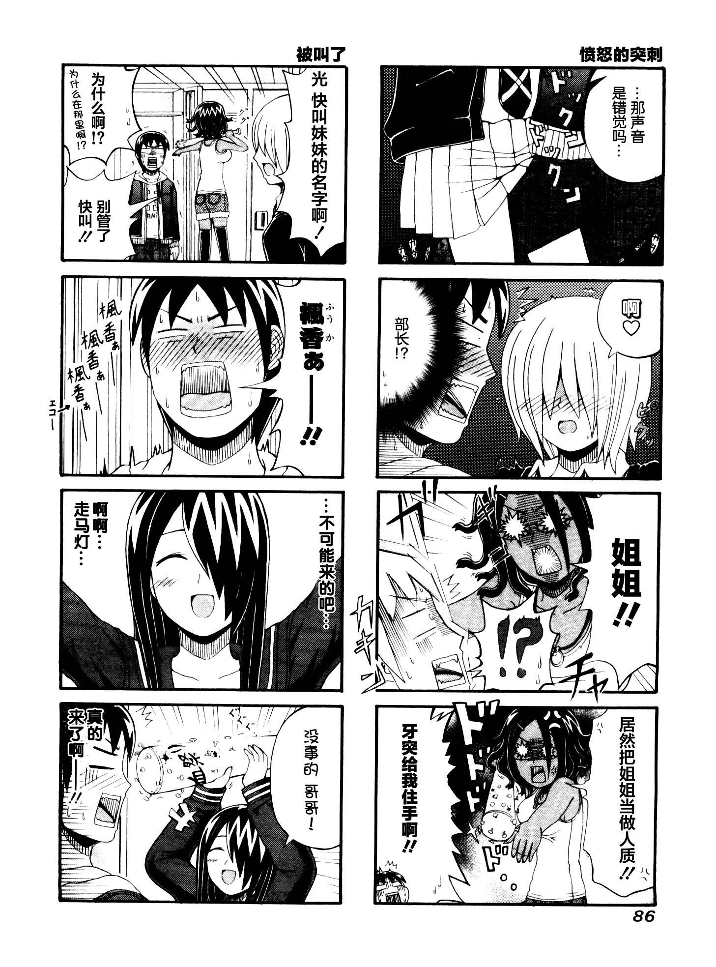 独眼巨人少女斋枫韩漫全集-第57话无删减无遮挡章节图片 