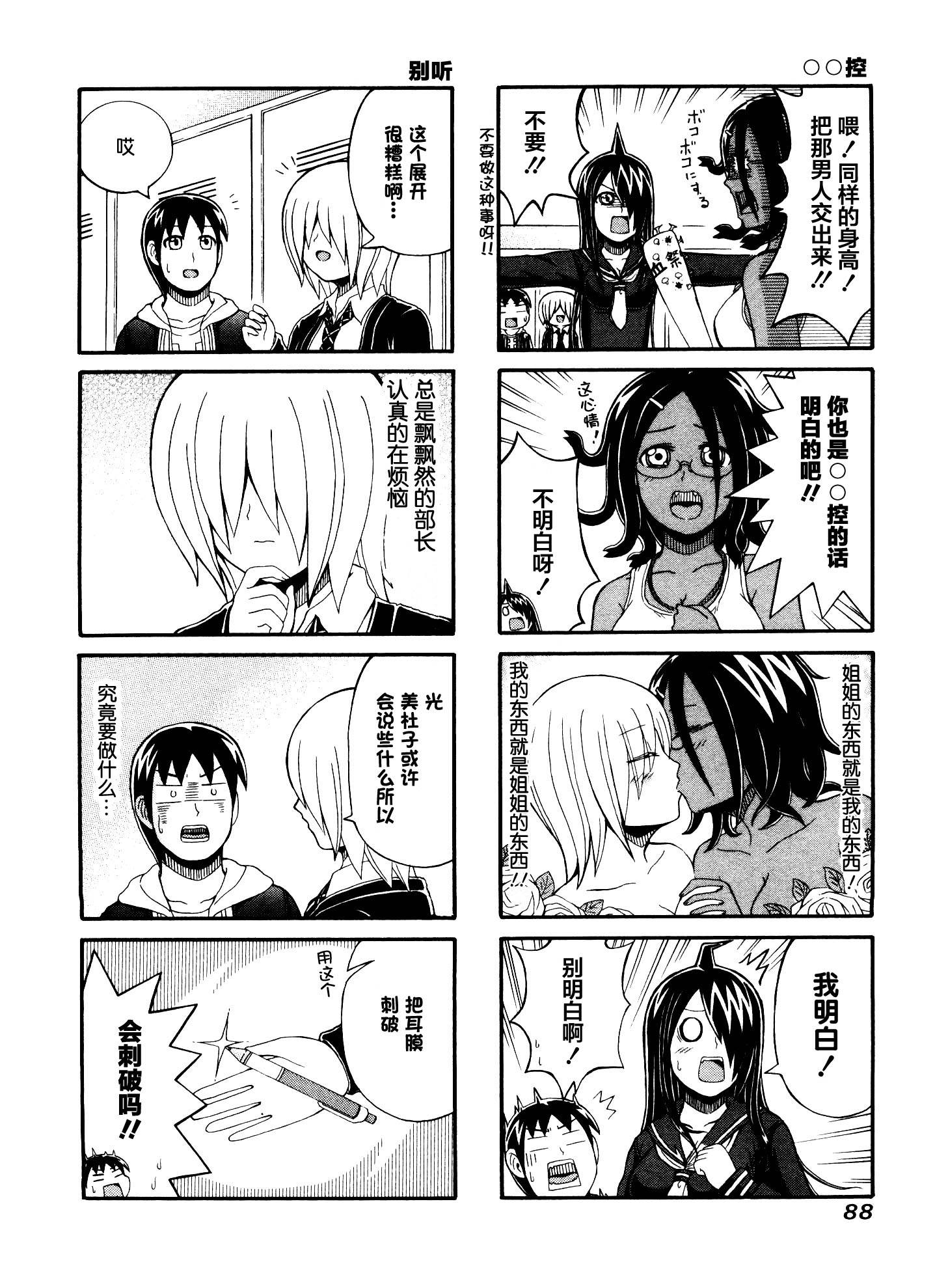独眼巨人少女斋枫韩漫全集-第58话无删减无遮挡章节图片 