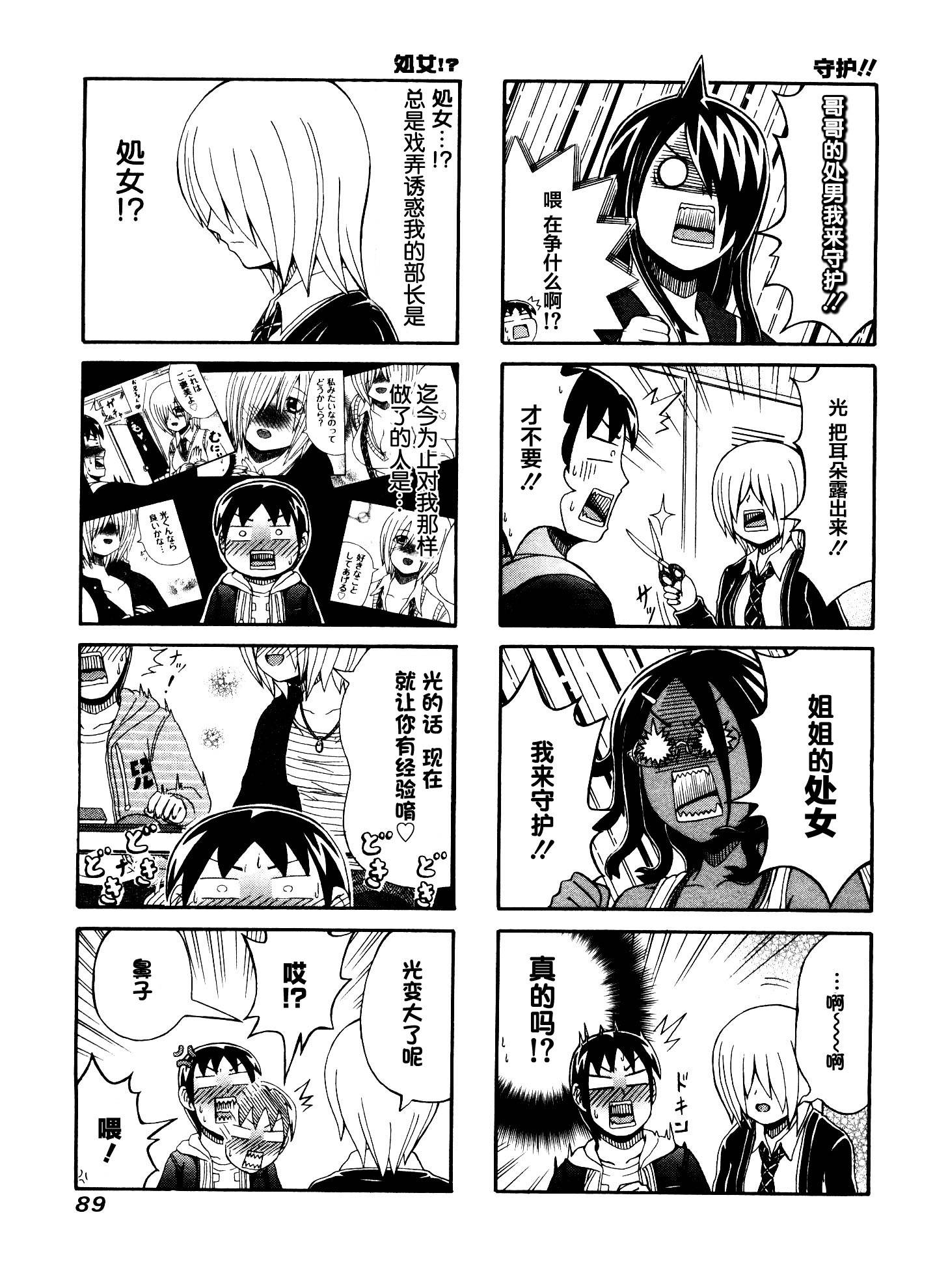 独眼巨人少女斋枫韩漫全集-第58话无删减无遮挡章节图片 