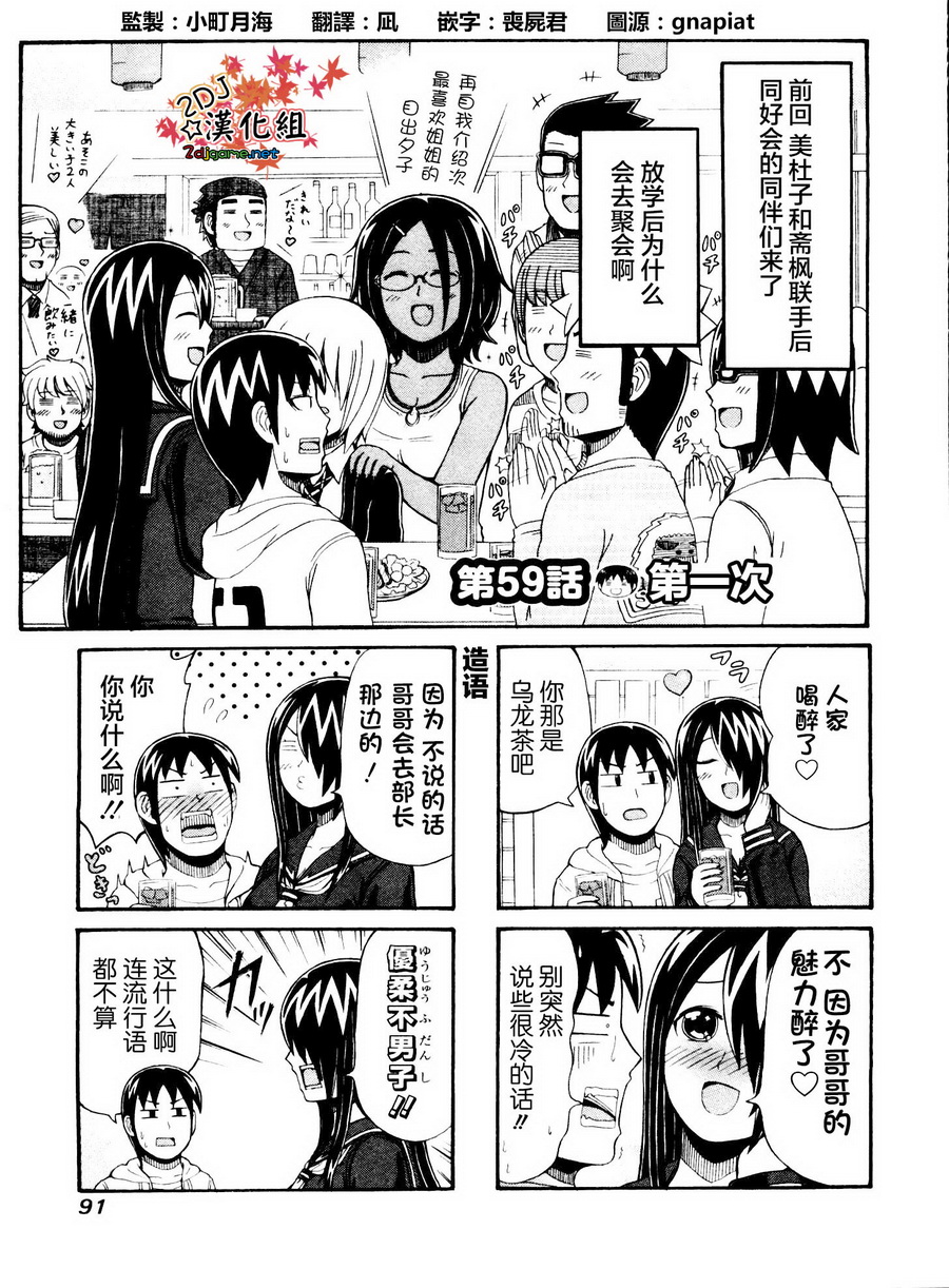 独眼巨人少女斋枫韩漫全集-第59话无删减无遮挡章节图片 